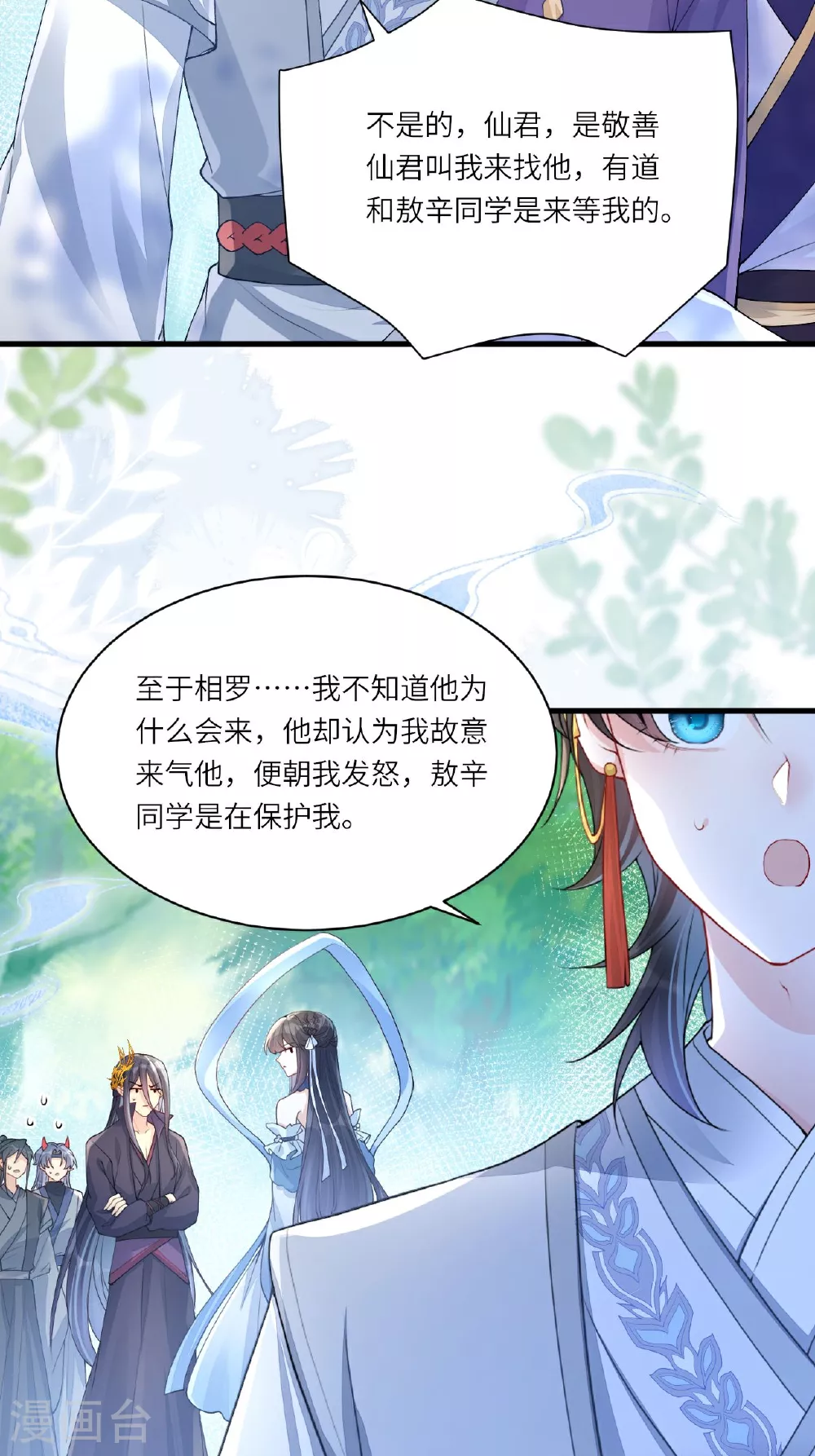 第3话 被叫去办公室了！ 第37页