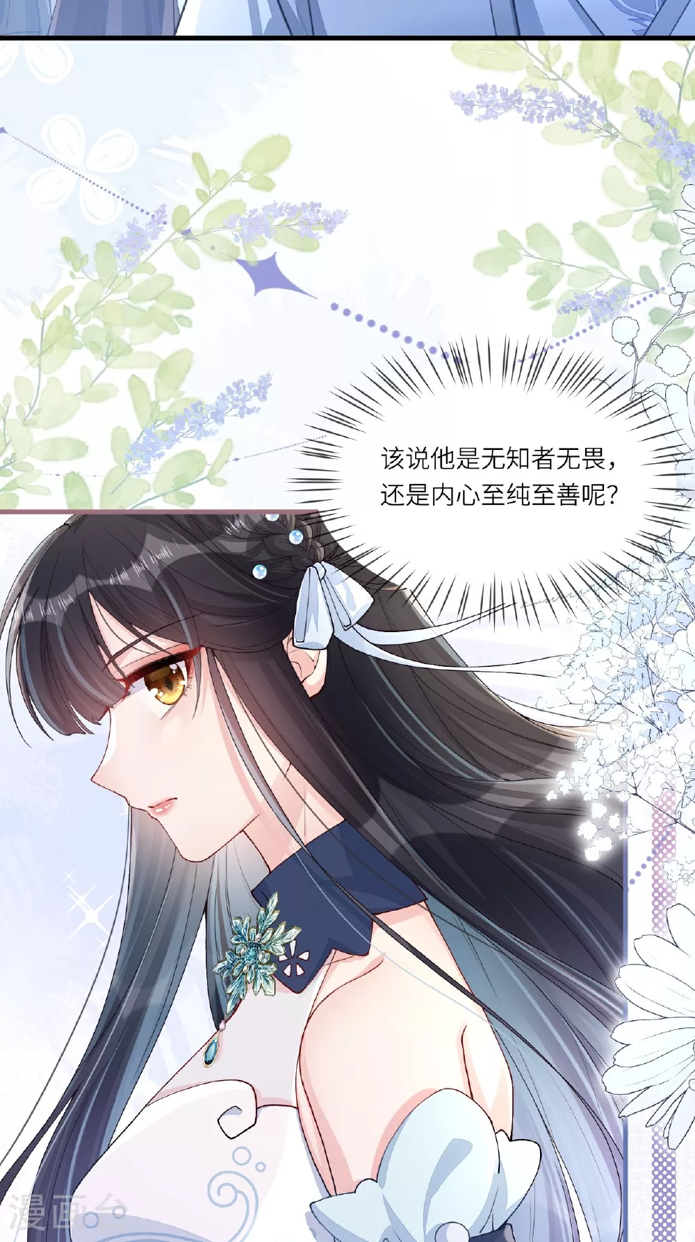 第3话 被叫去办公室了！ 第38页