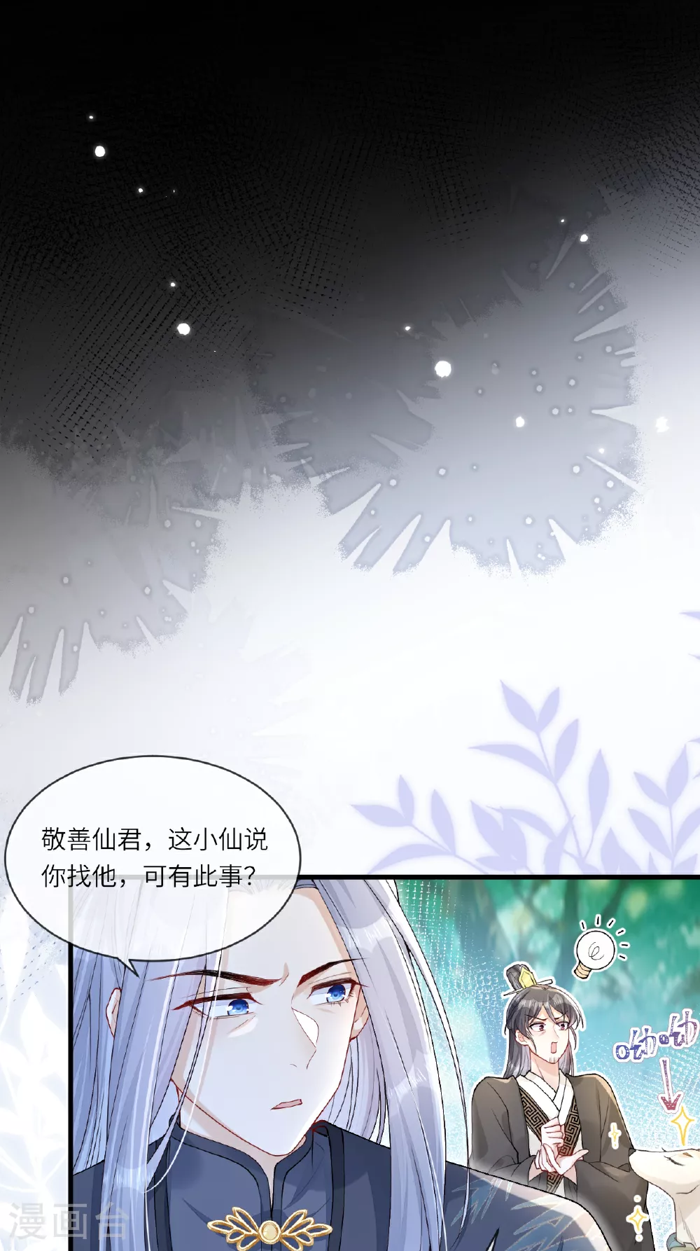 第3话 被叫去办公室了！ 第40页