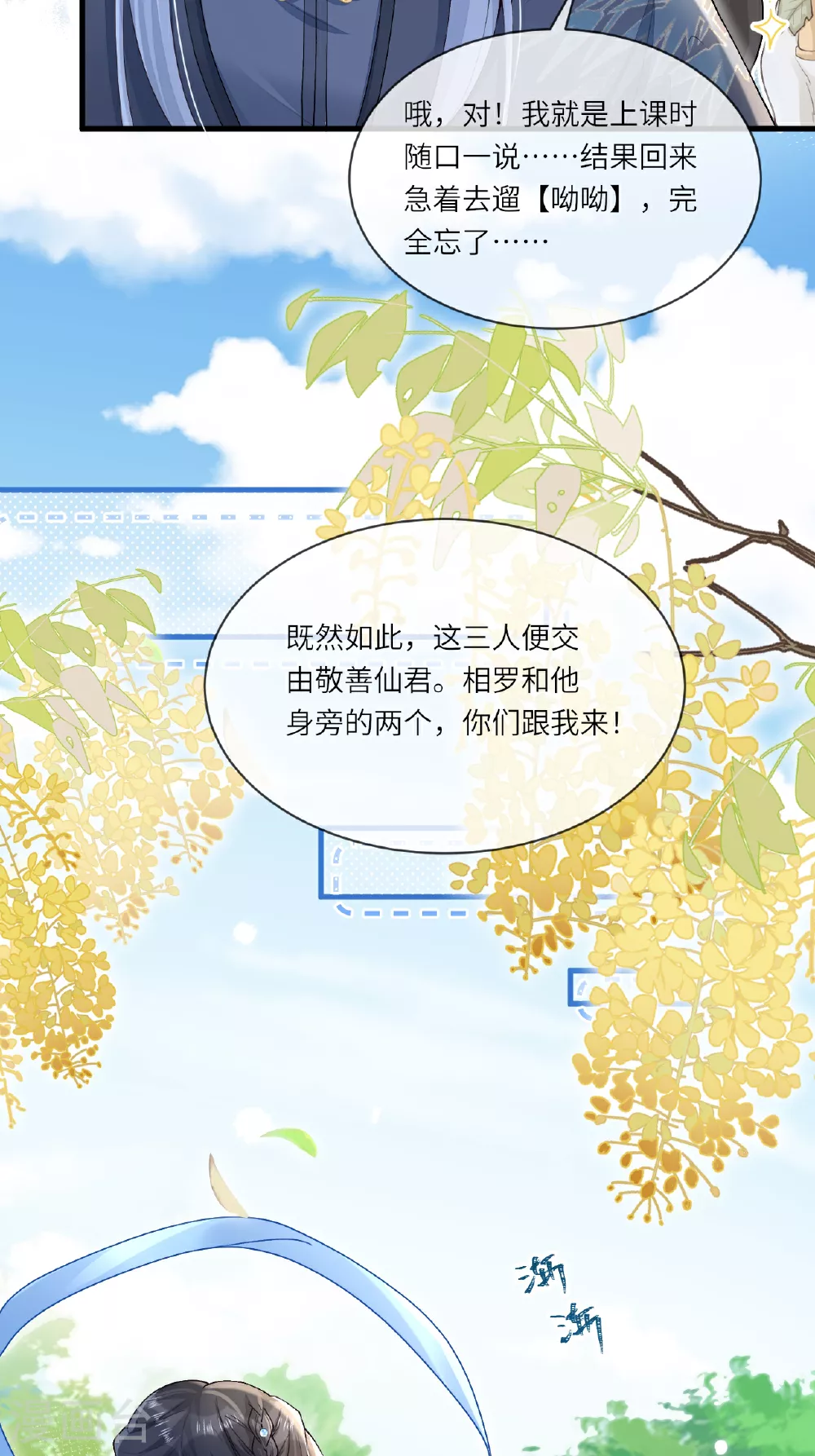 第3话 被叫去办公室了！ 第41页