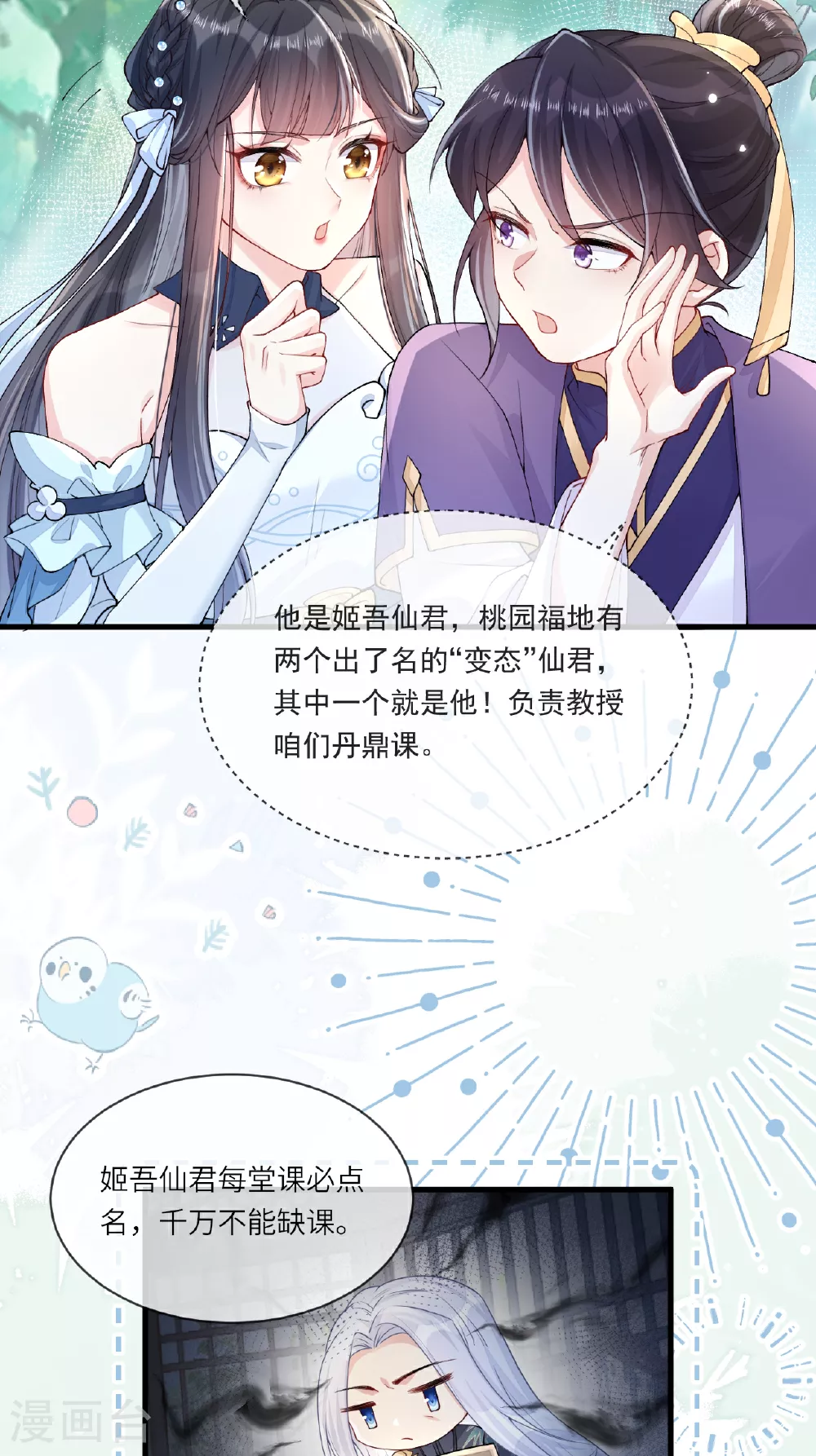 第3话 被叫去办公室了！ 第43页
