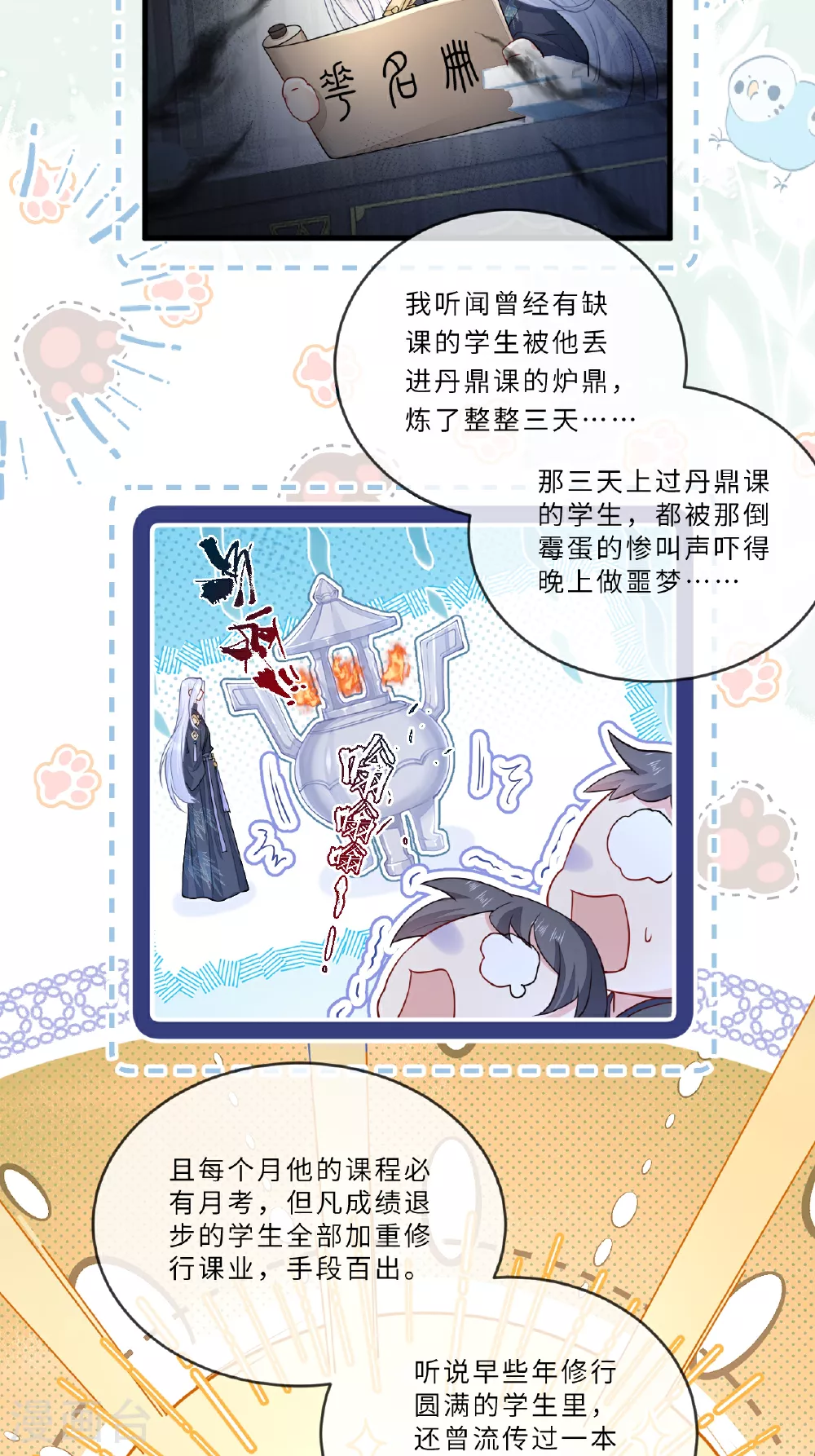 第3话 被叫去办公室了！ 第44页