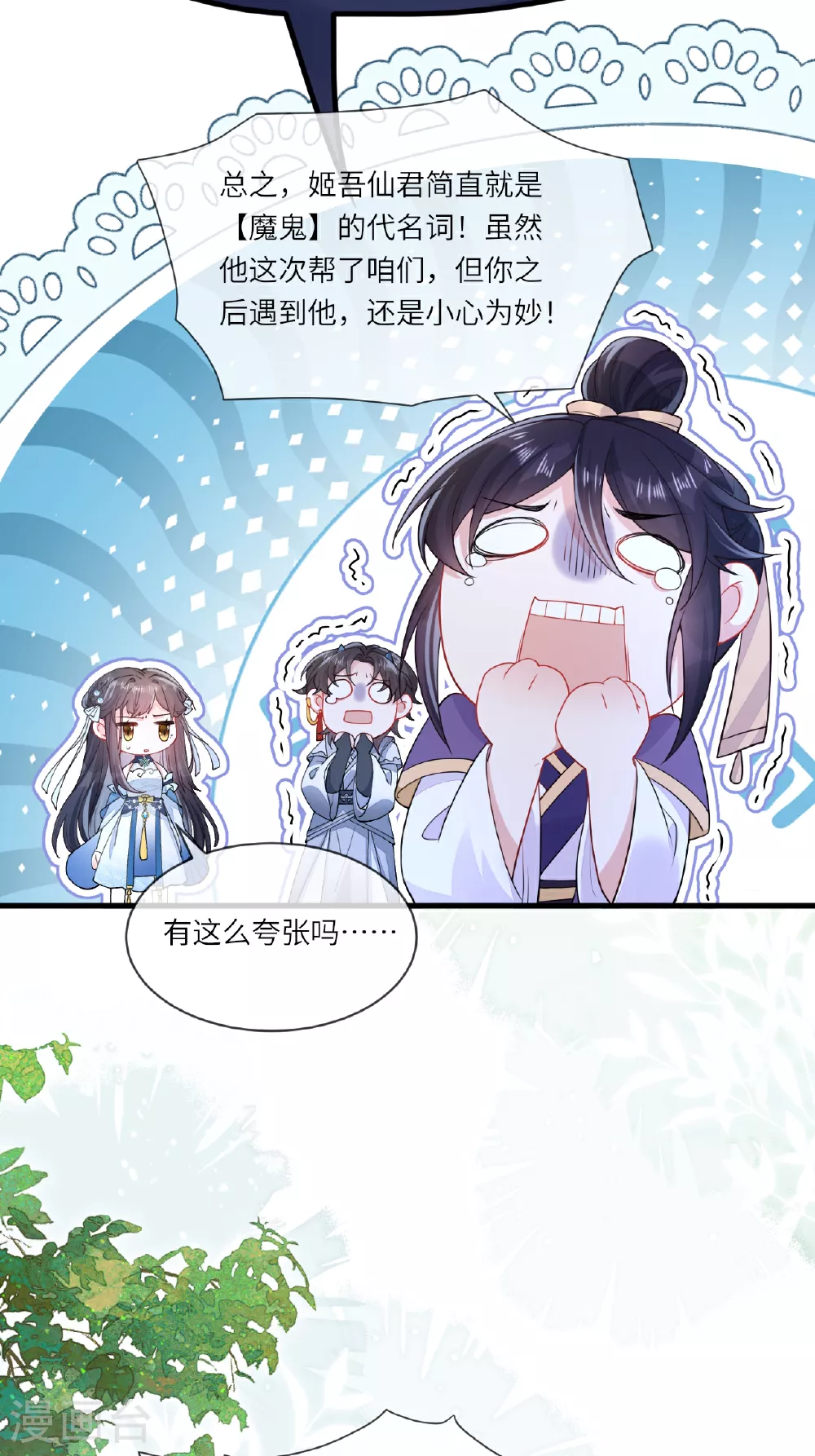 第3话 被叫去办公室了！ 第46页