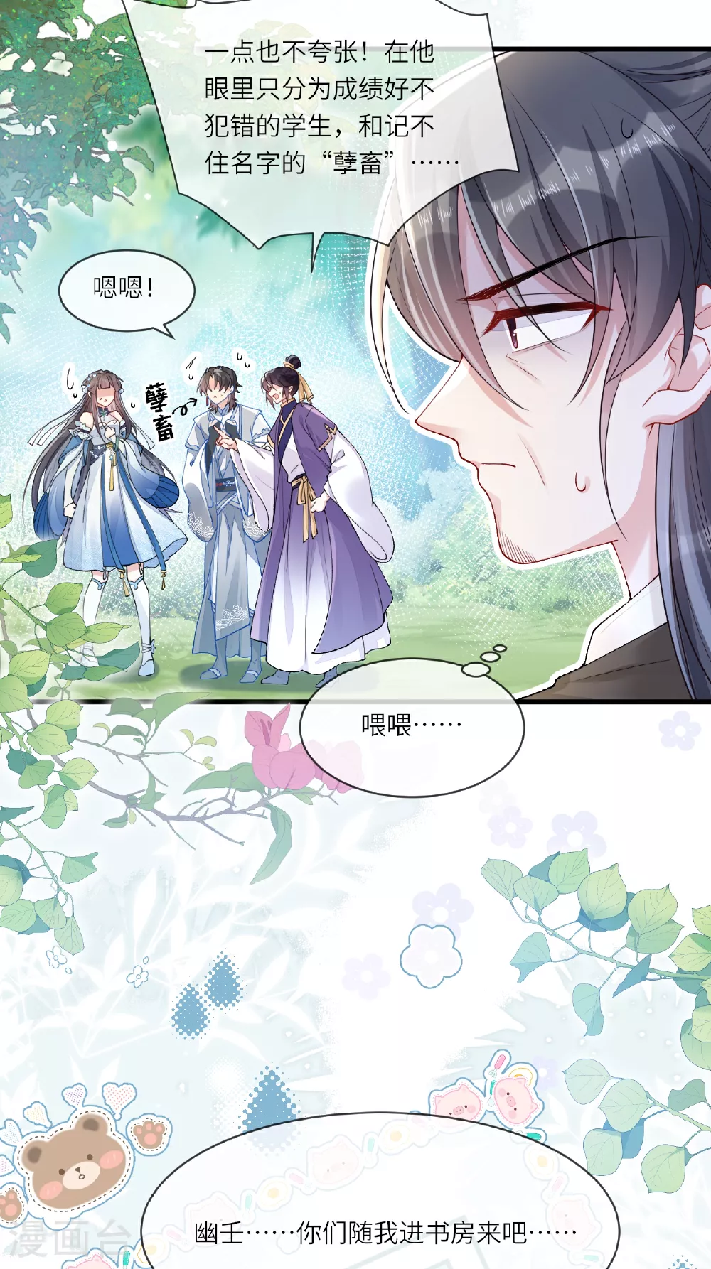 第3话 被叫去办公室了！ 第47页