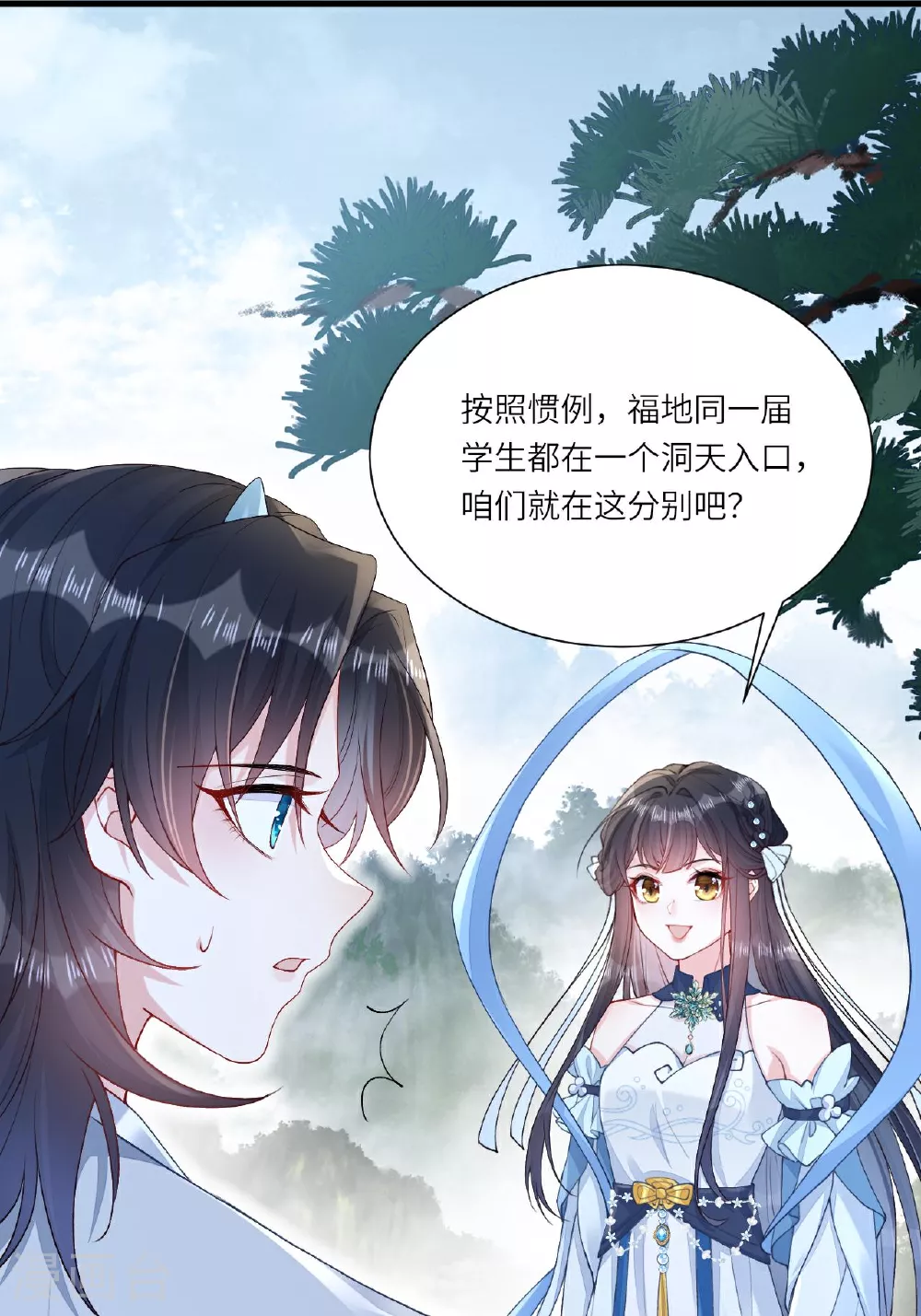 第5话 你可以收留我吗？ 第7页