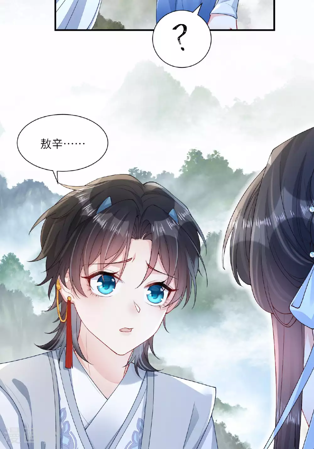 第5话 你可以收留我吗？ 第9页