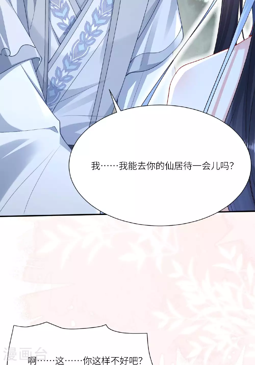 第5话 你可以收留我吗？ 第10页