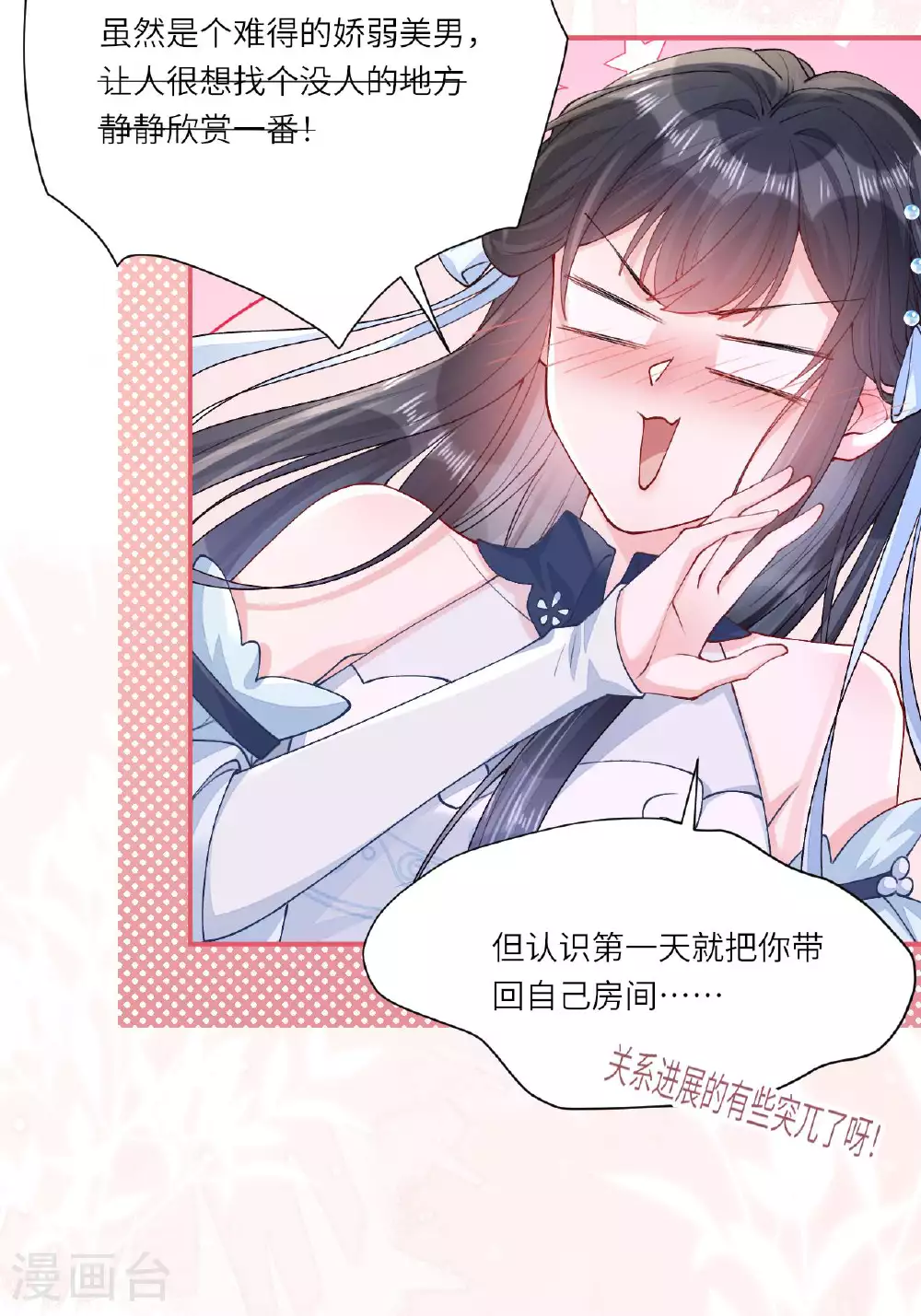 第5话 你可以收留我吗？ 第11页
