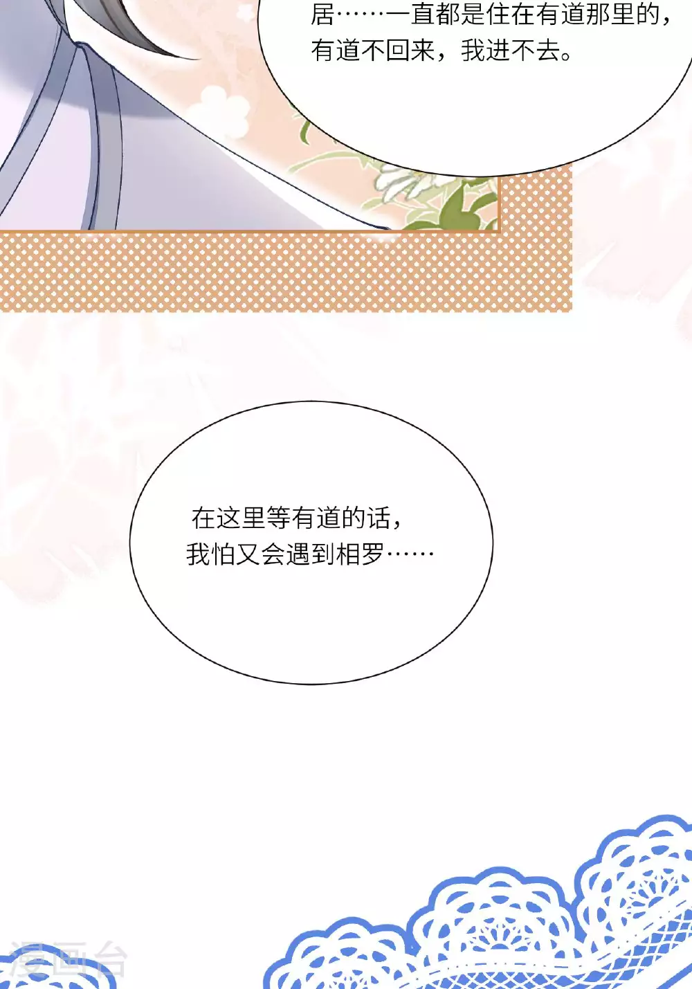 第5话 你可以收留我吗？ 第13页