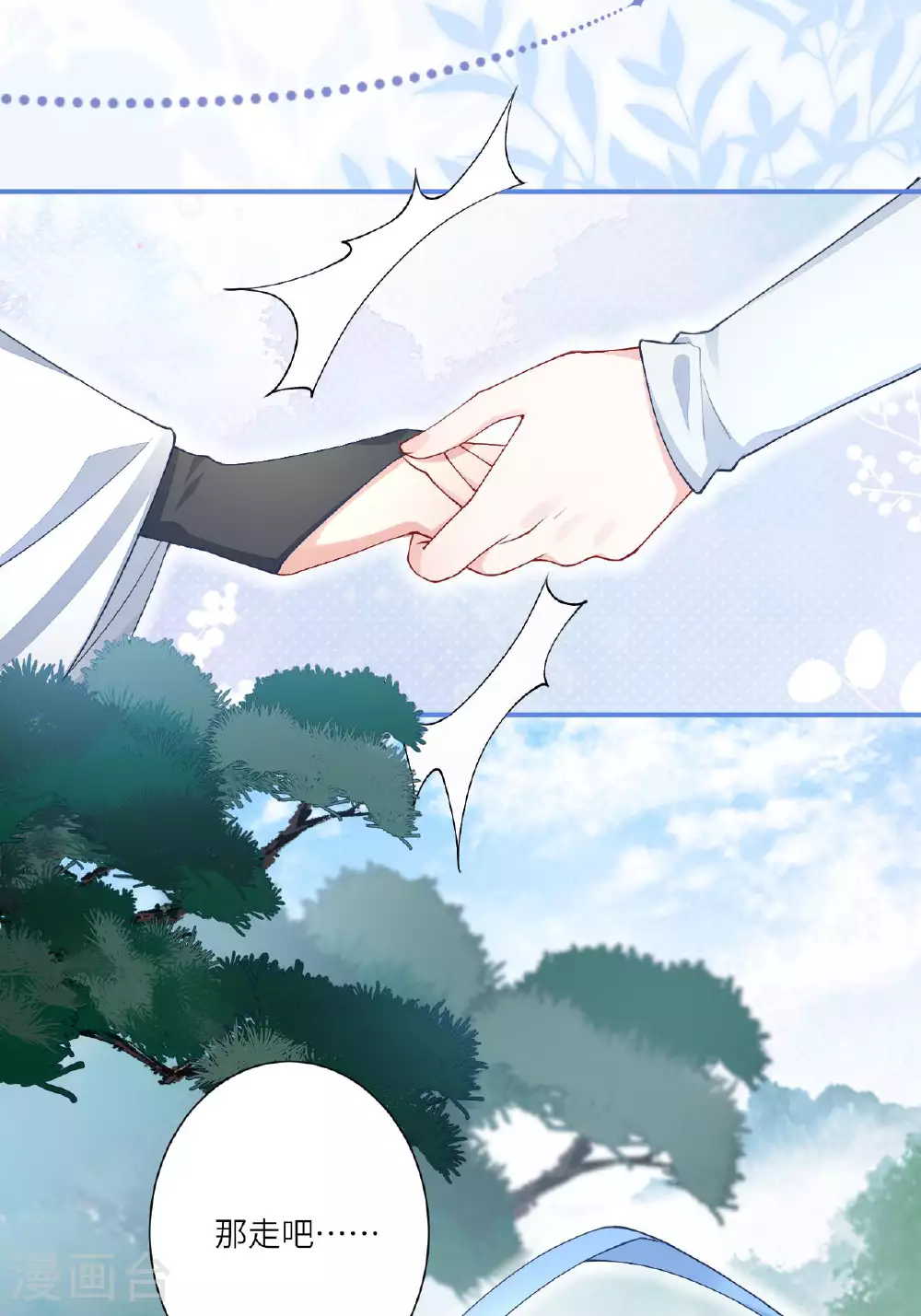 第5话 你可以收留我吗？ 第16页