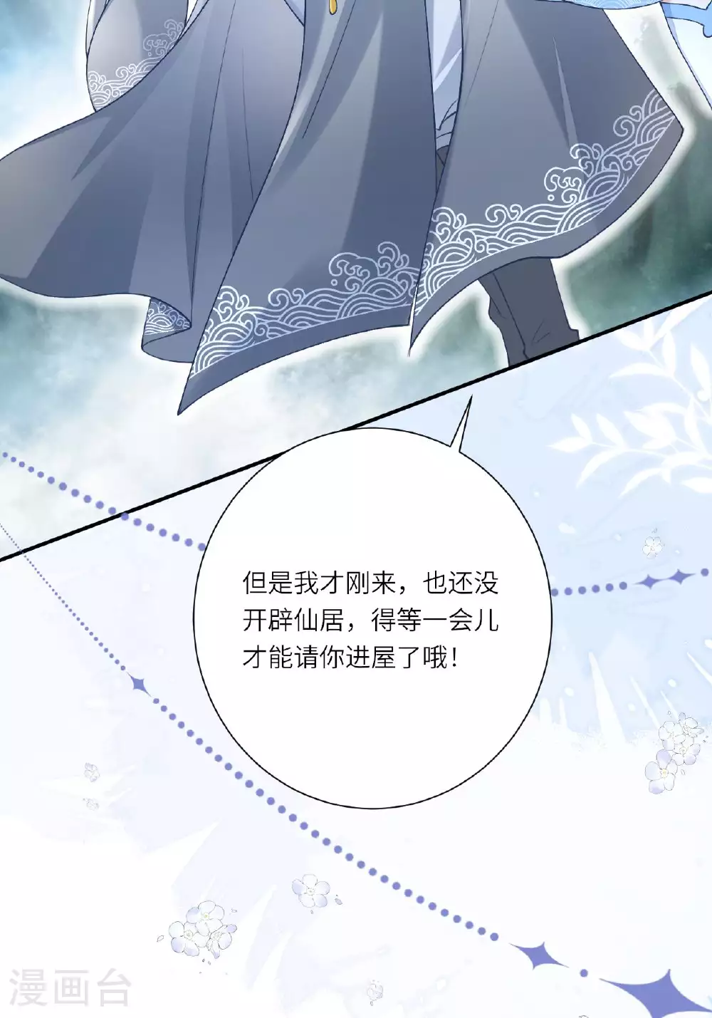 第5话 你可以收留我吗？ 第18页