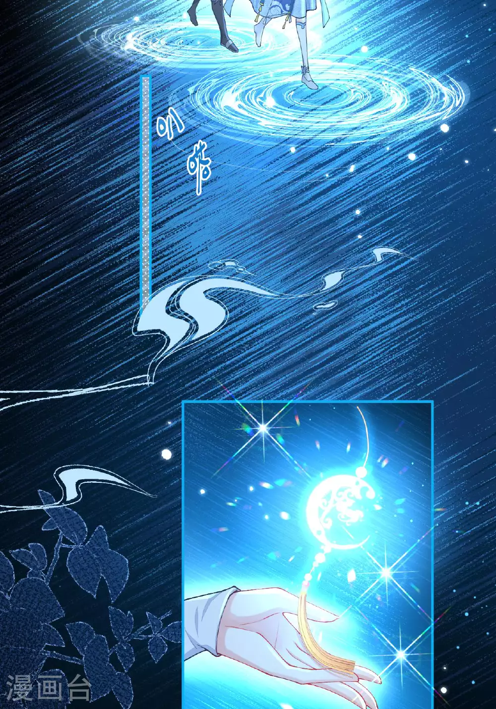 第5话 你可以收留我吗？ 第21页