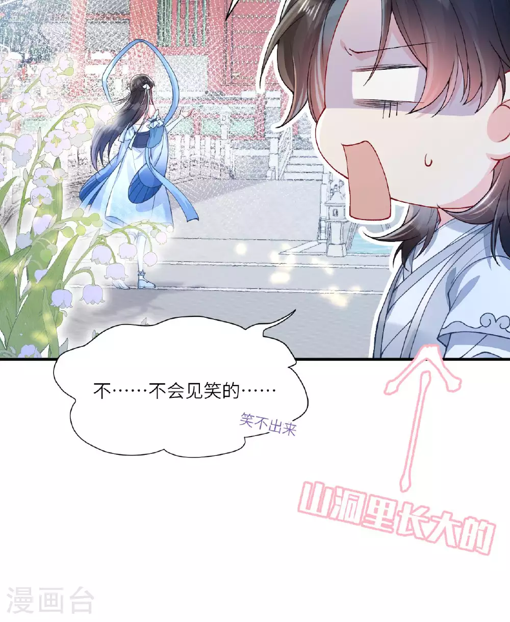 第5话 你可以收留我吗？ 第30页