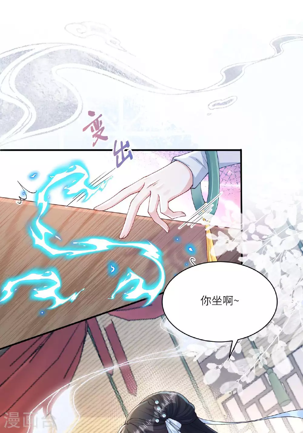 第5话 你可以收留我吗？ 第31页