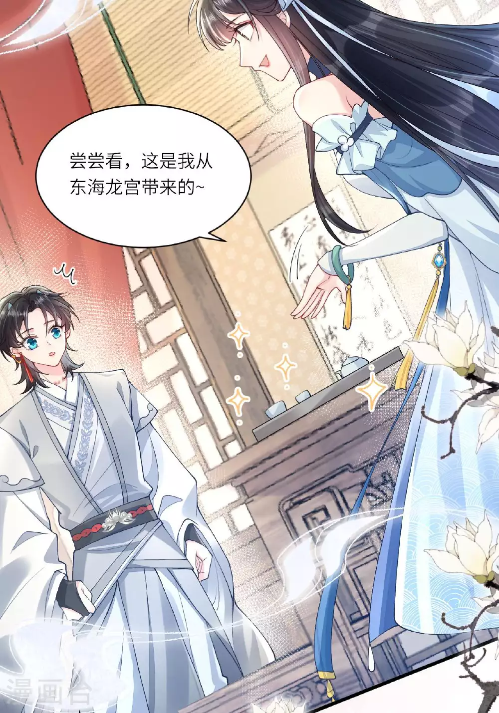 第5话 你可以收留我吗？ 第32页