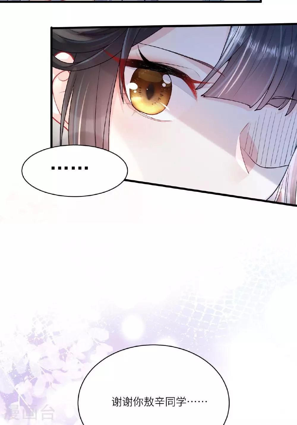 第5话 你可以收留我吗？ 第35页