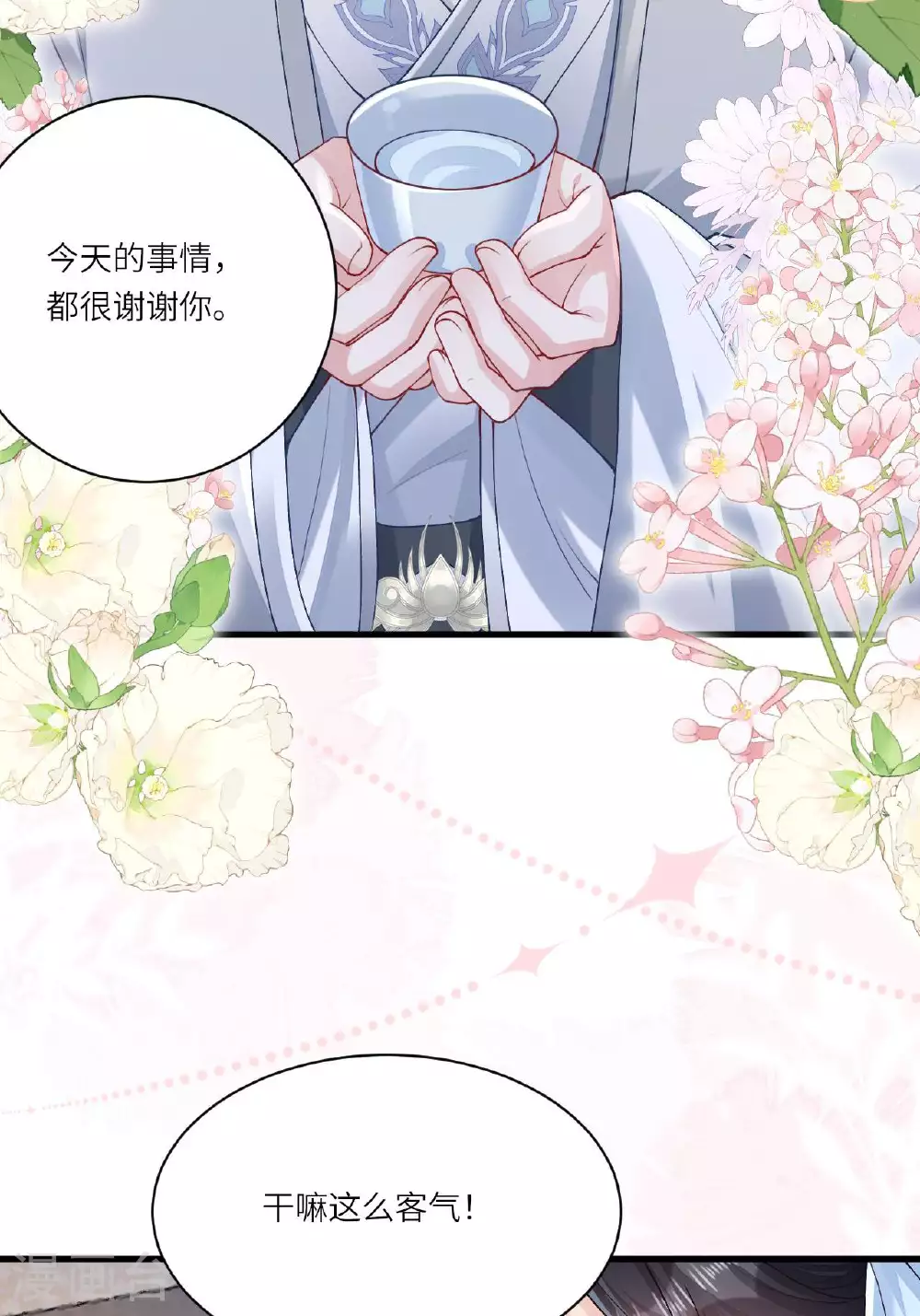 第5话 你可以收留我吗？ 第37页