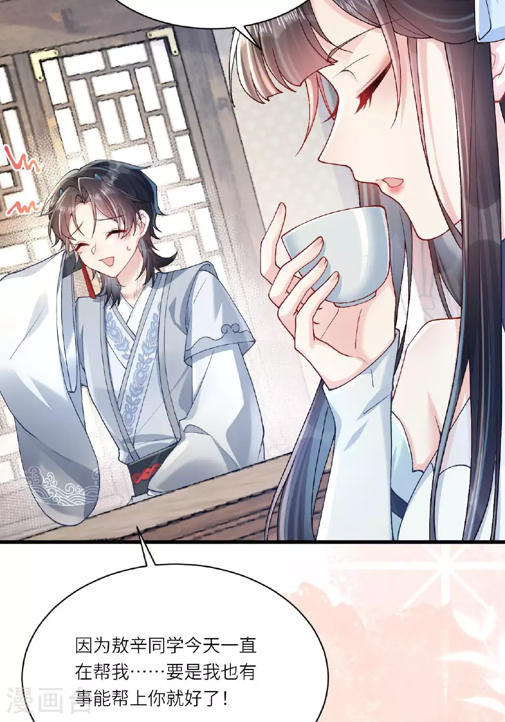 第5话 你可以收留我吗？ 第38页