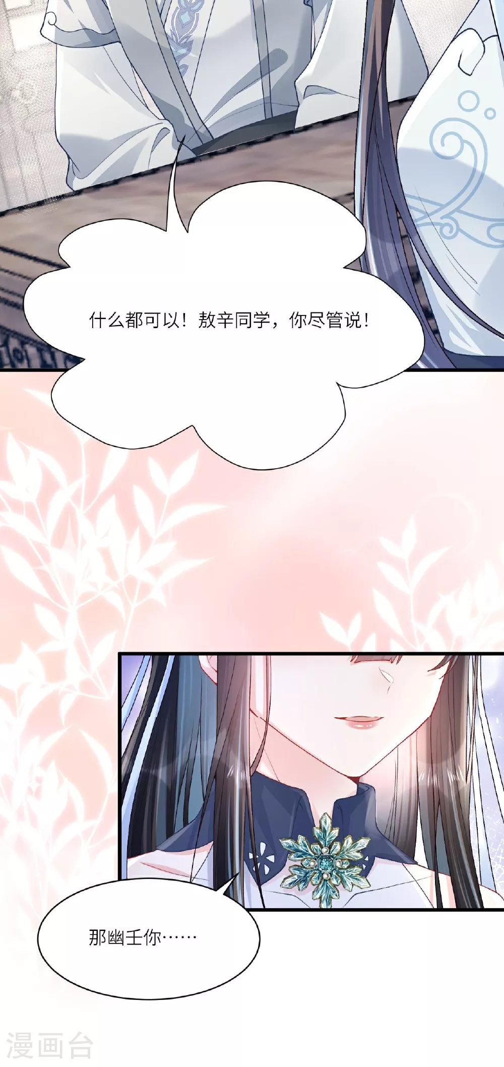 第5话 你可以收留我吗？ 第41页