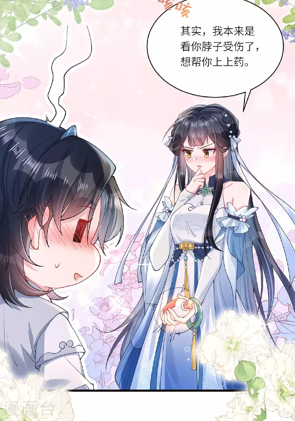 第5话 你可以收留我吗？ 第46页