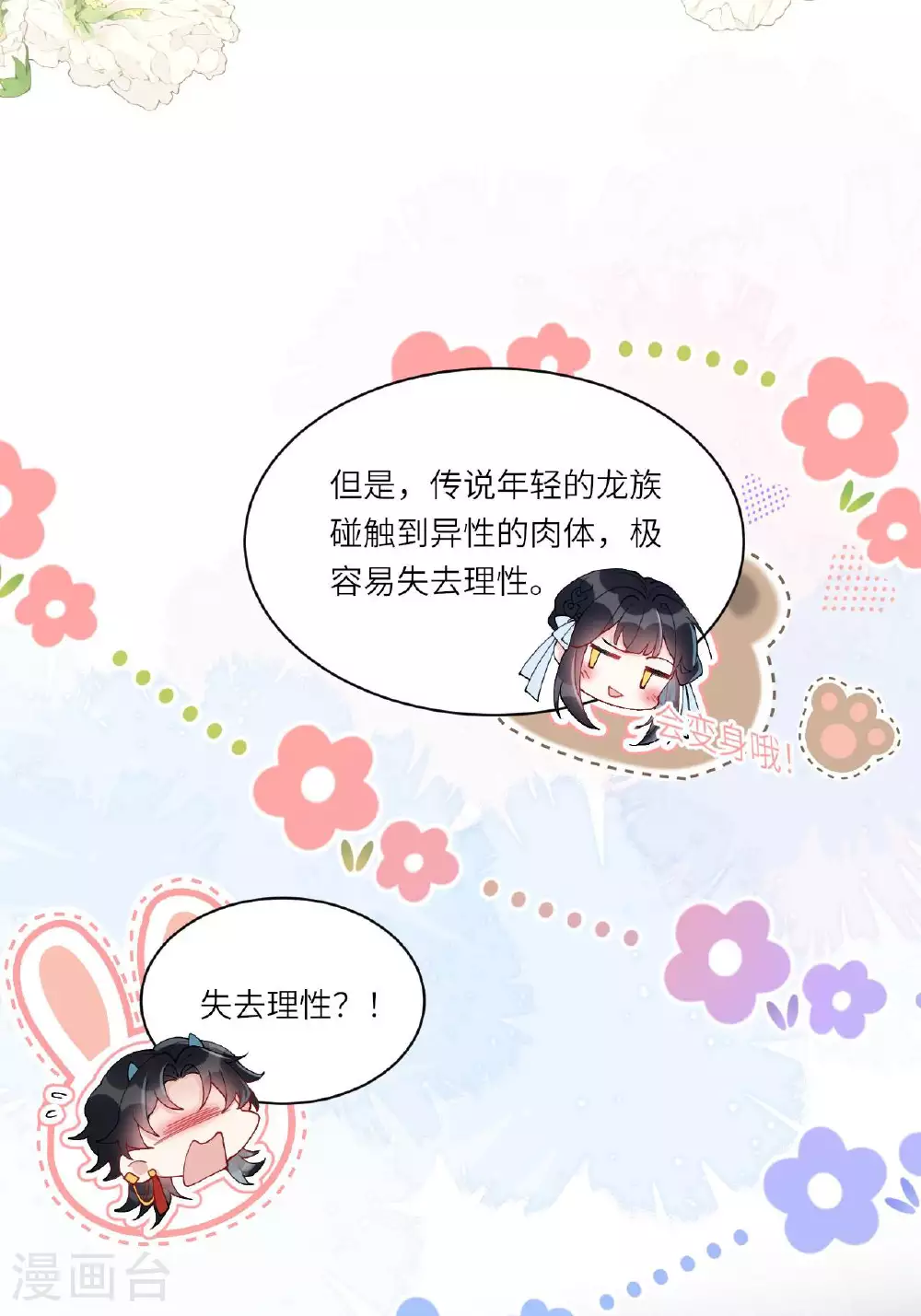 第5话 你可以收留我吗？ 第47页