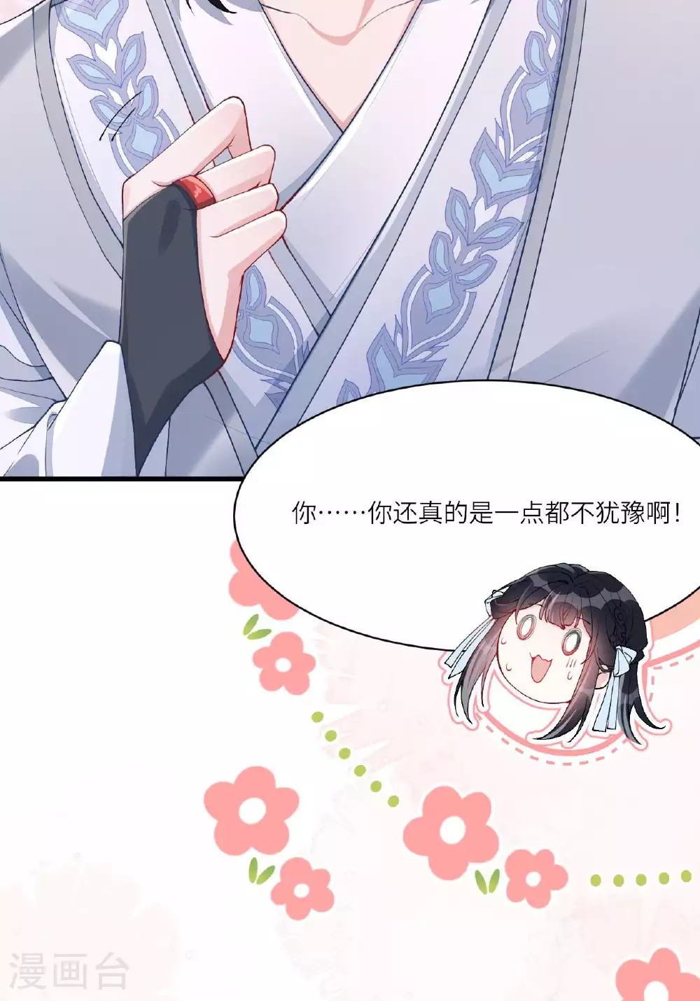 第5话 你可以收留我吗？ 第52页