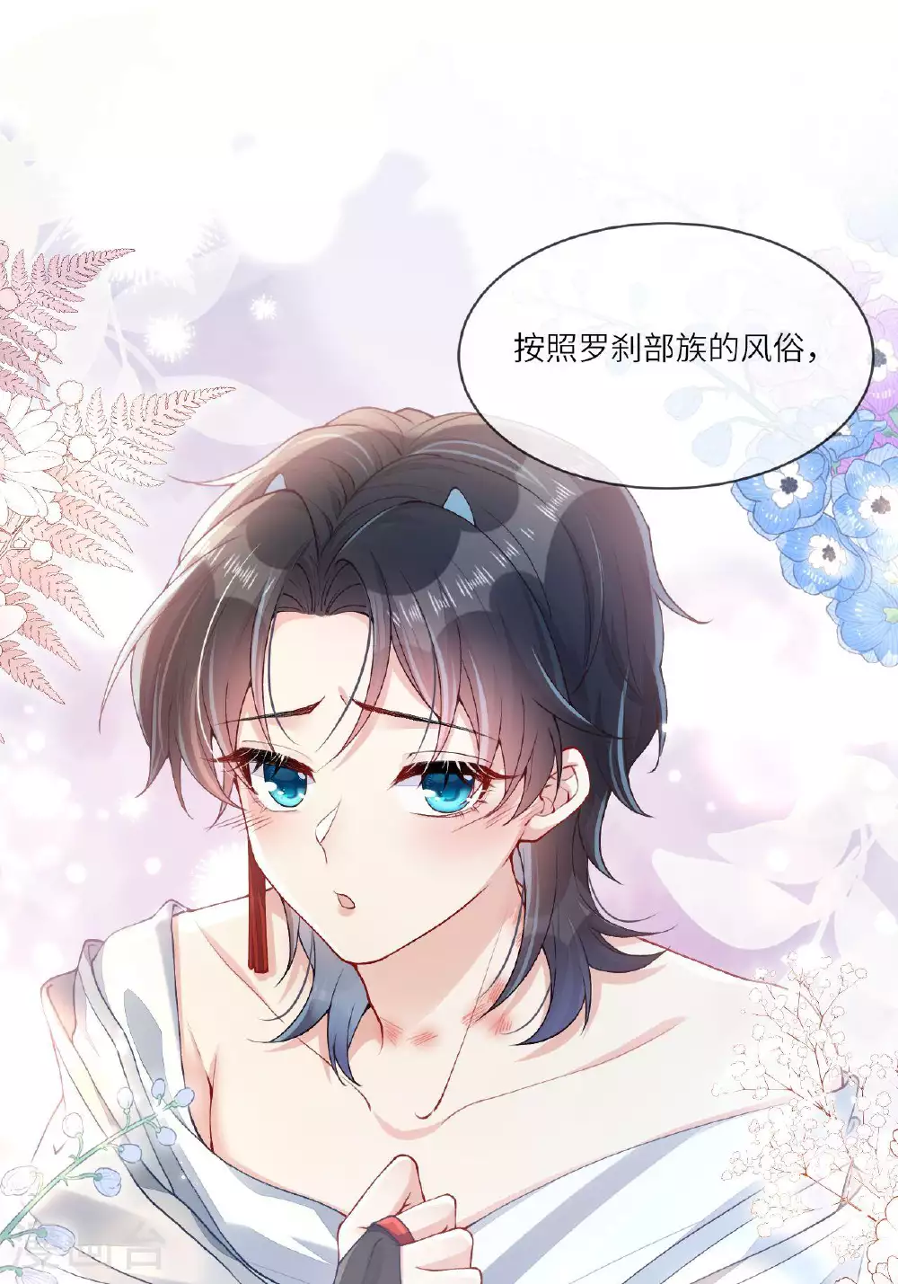 第5话 你可以收留我吗？ 第54页