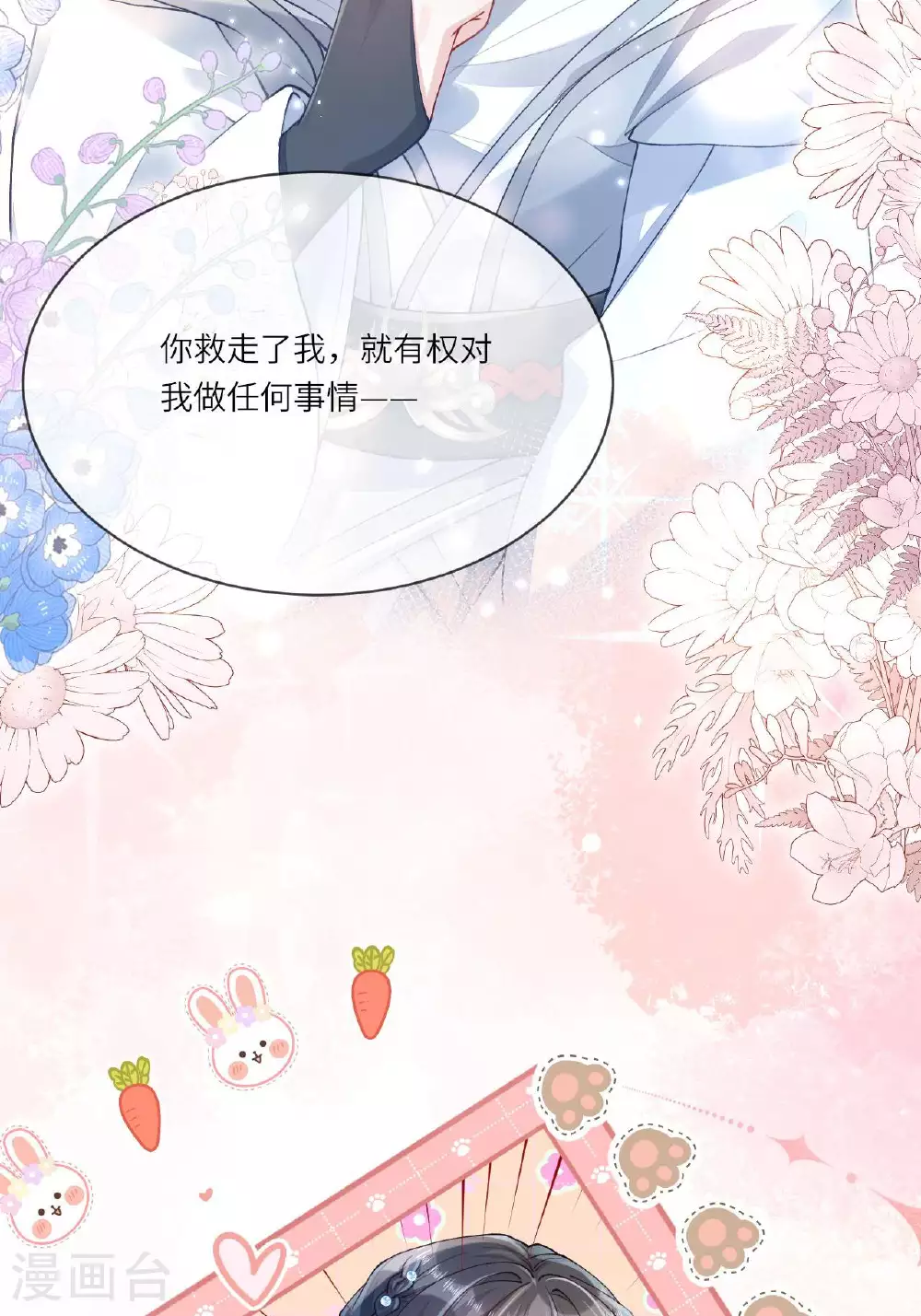 第5话 你可以收留我吗？ 第55页