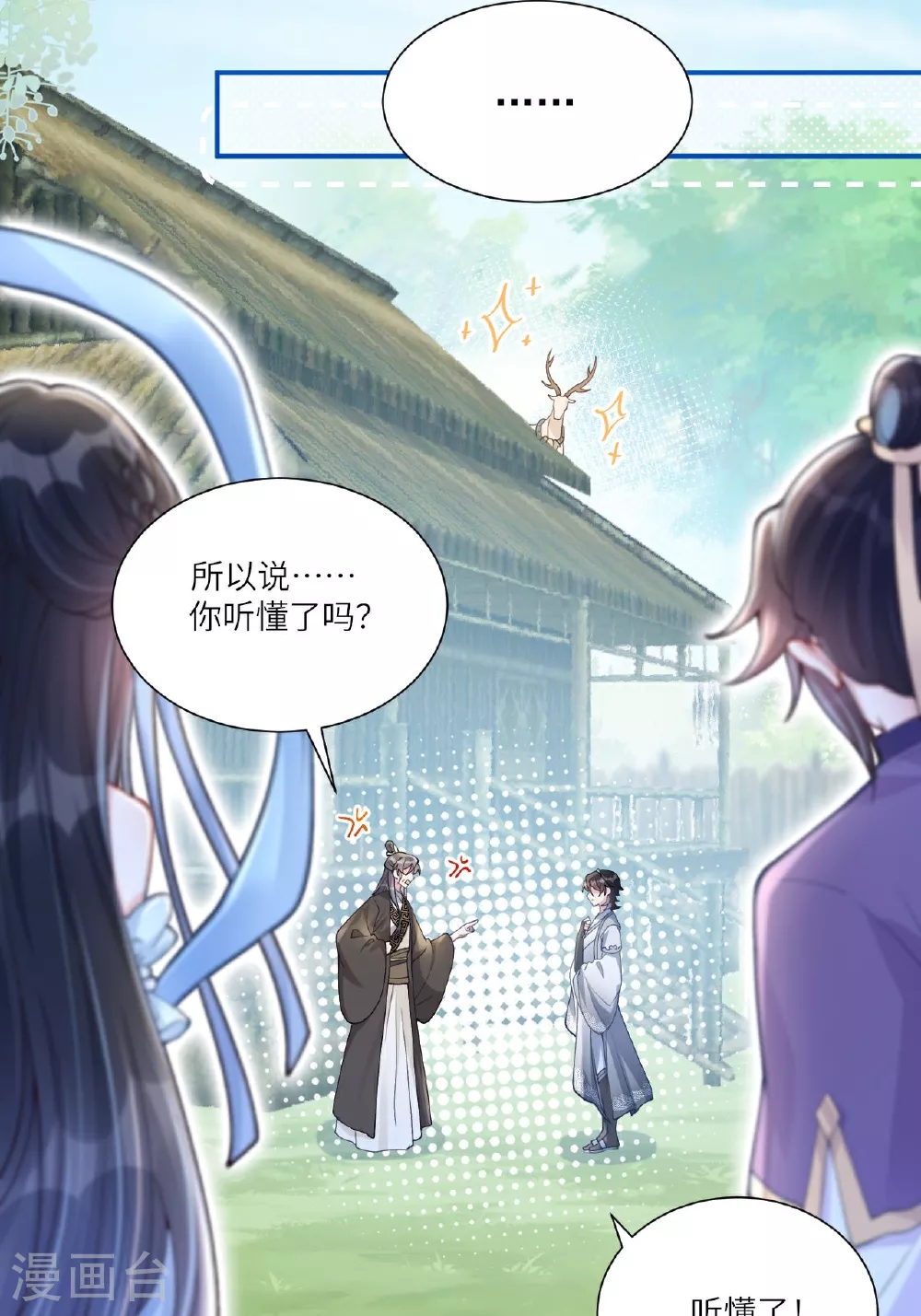 第4话 她/他好漂亮 第4页