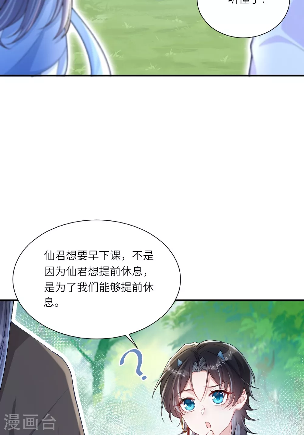 第4话 她/他好漂亮 第5页