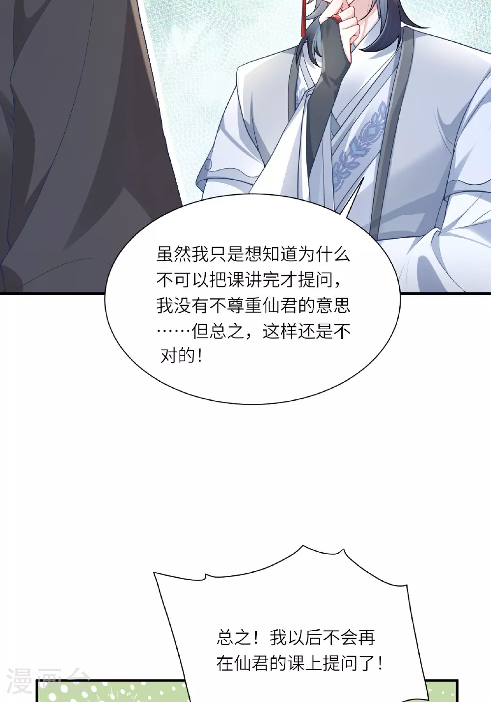 第4话 她/他好漂亮 第6页