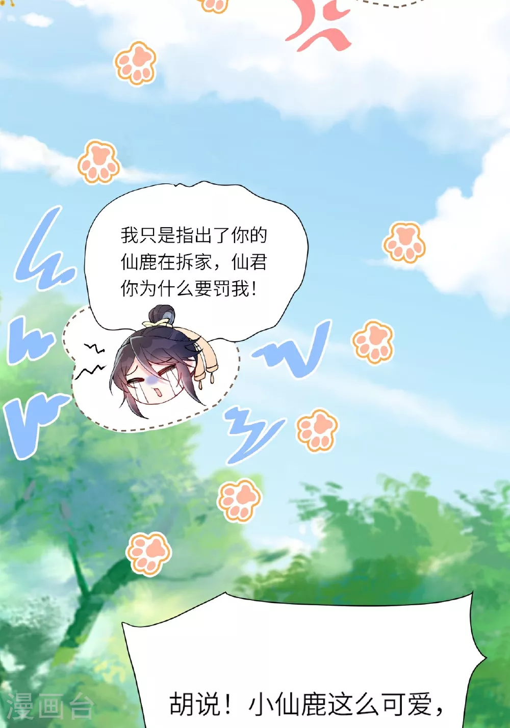 第4话 她/他好漂亮 第13页