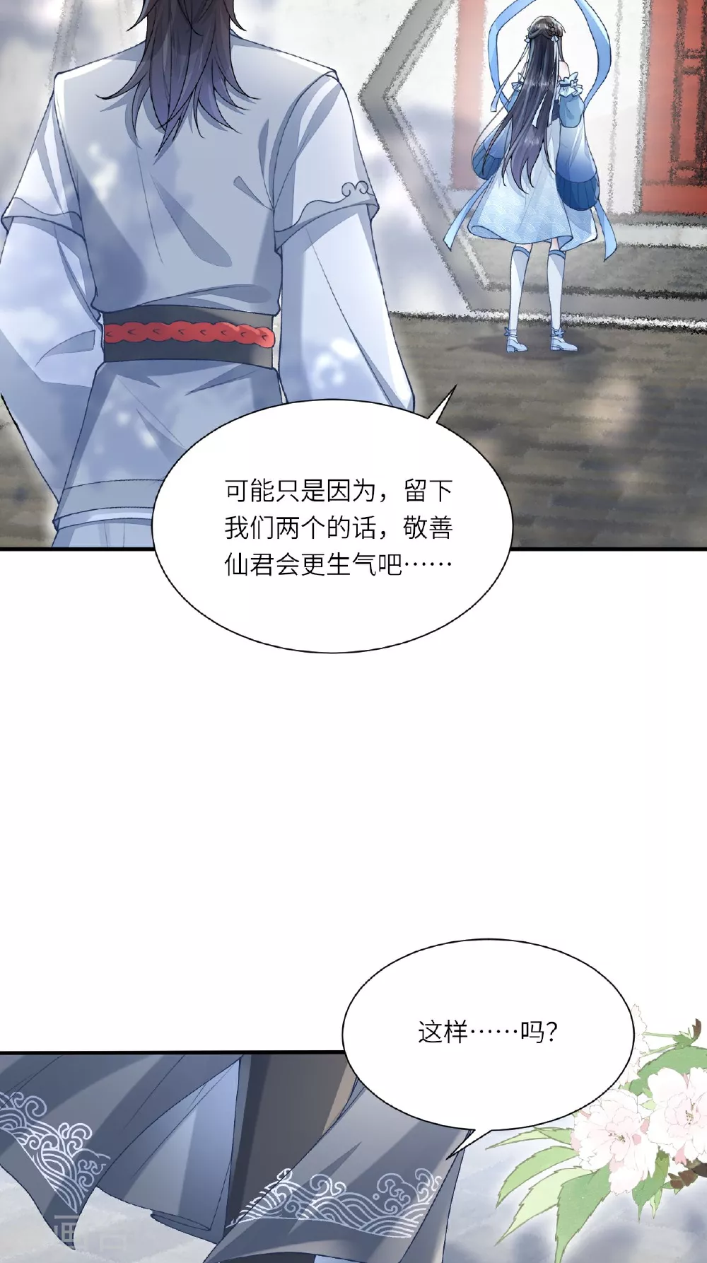 第4话 她/他好漂亮 第16页