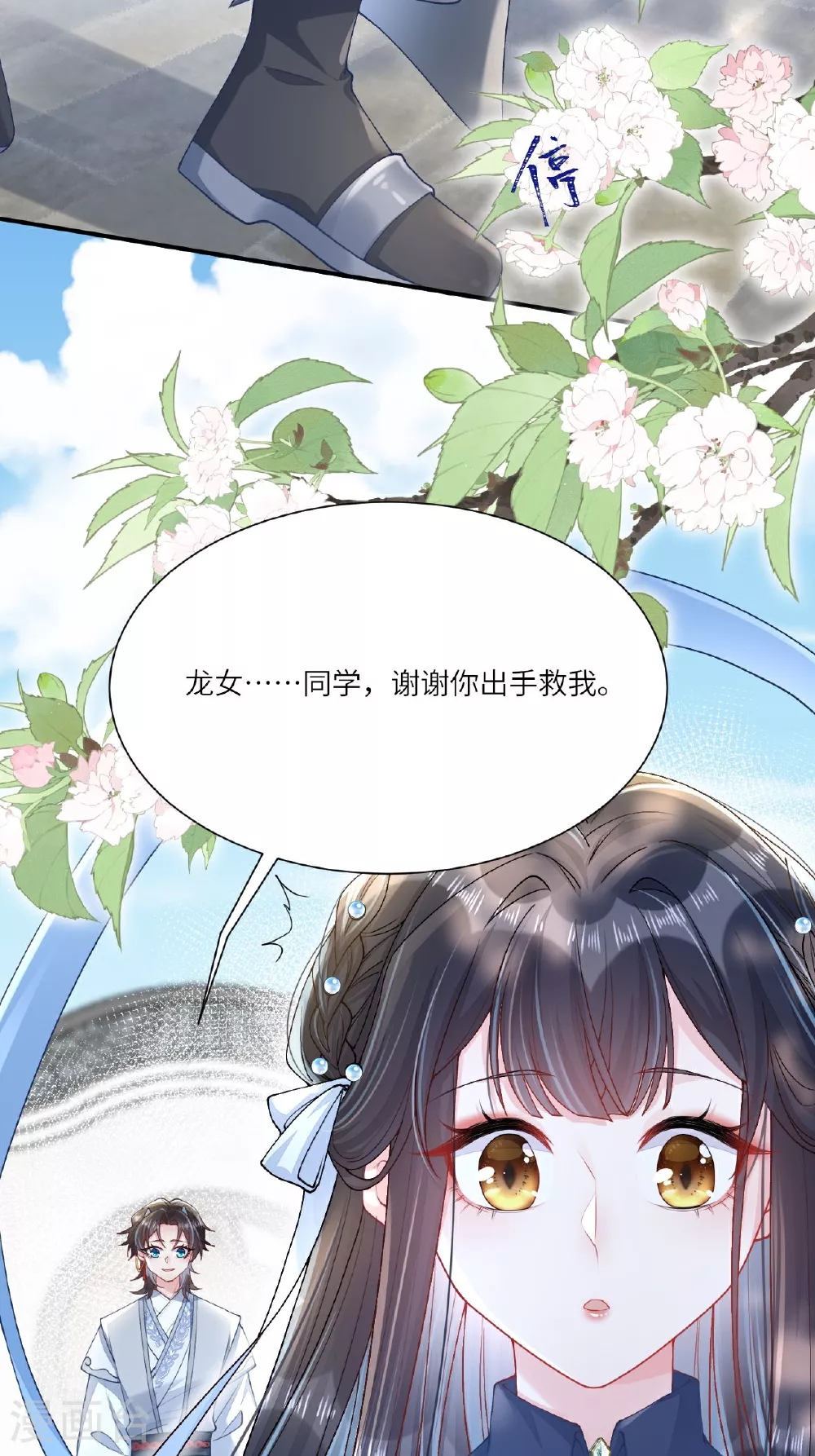 第4话 她/他好漂亮 第17页
