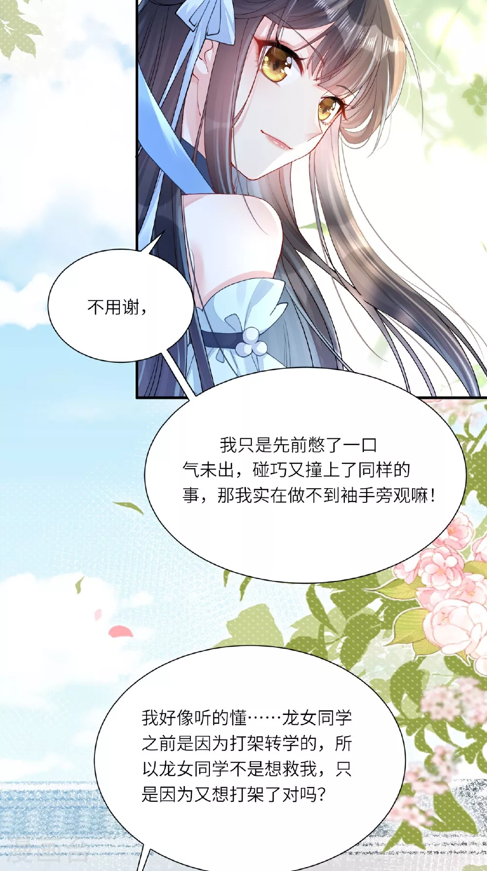 第4话 她/他好漂亮 第19页
