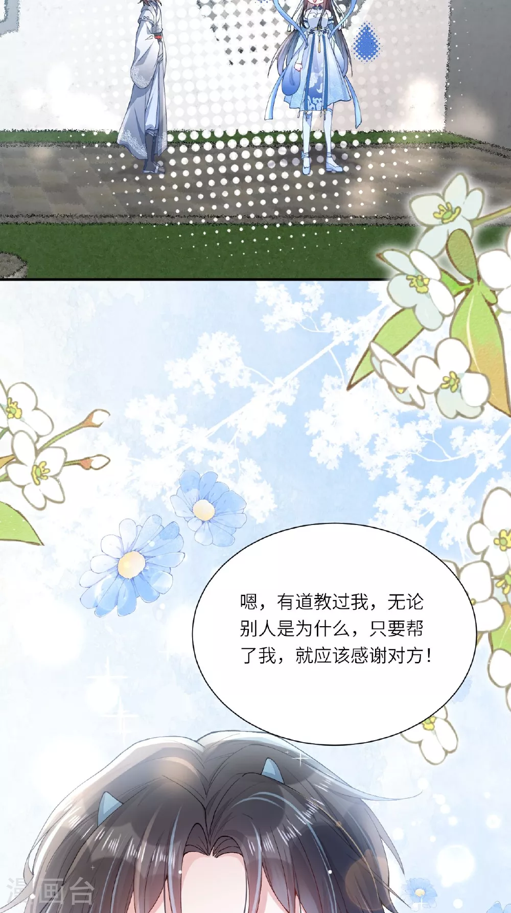 第4话 她/他好漂亮 第21页