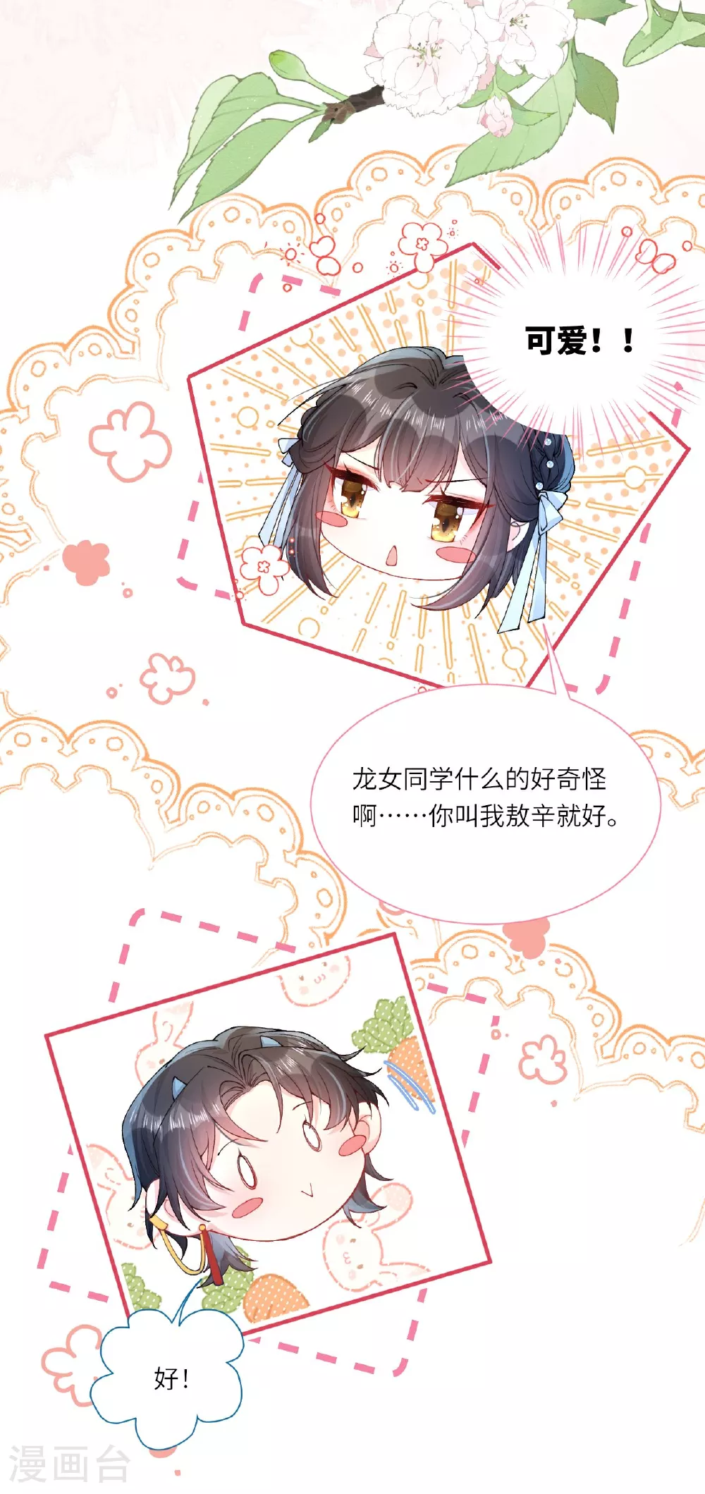 第4话 她/他好漂亮 第23页