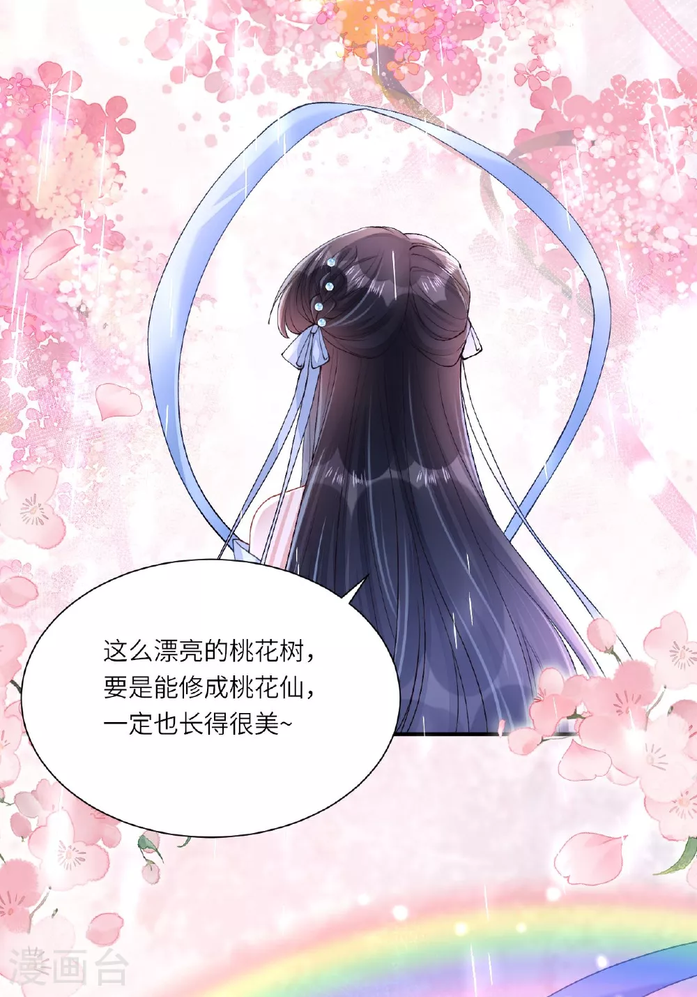 第4话 她/他好漂亮 第33页