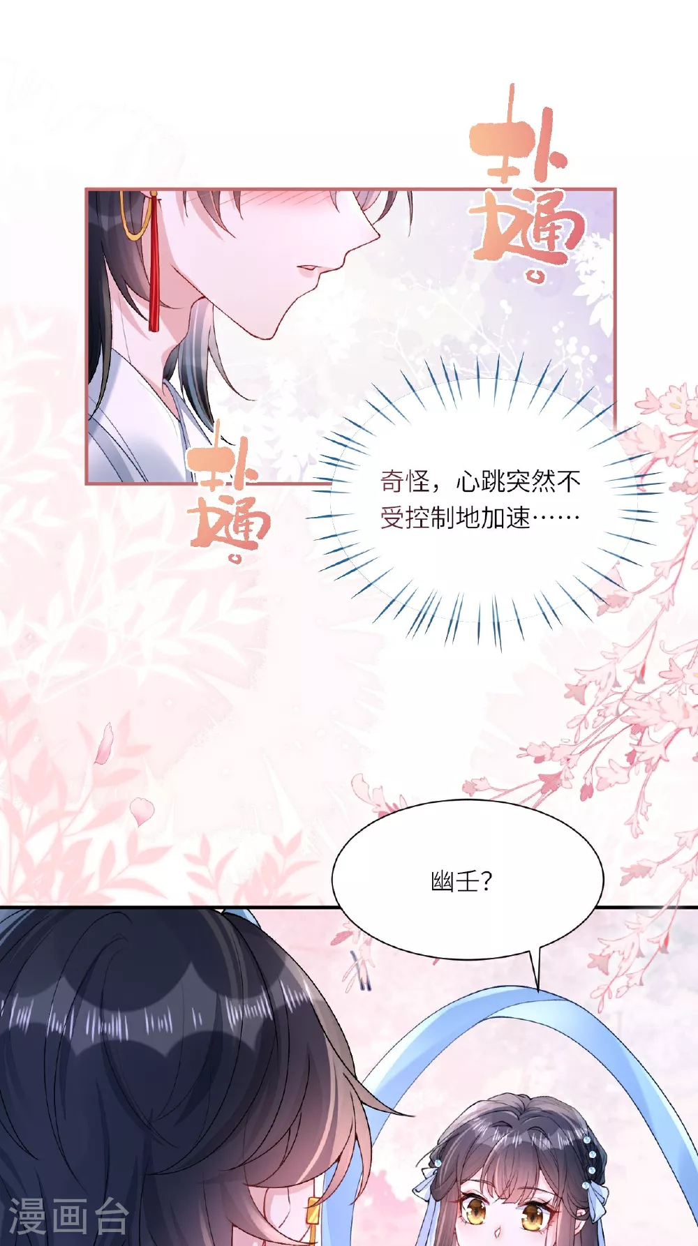 第4话 她/他好漂亮 第36页