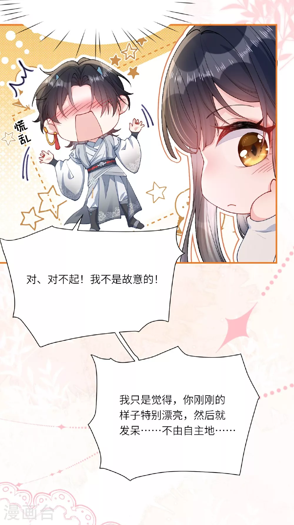 第4话 她/他好漂亮 第41页