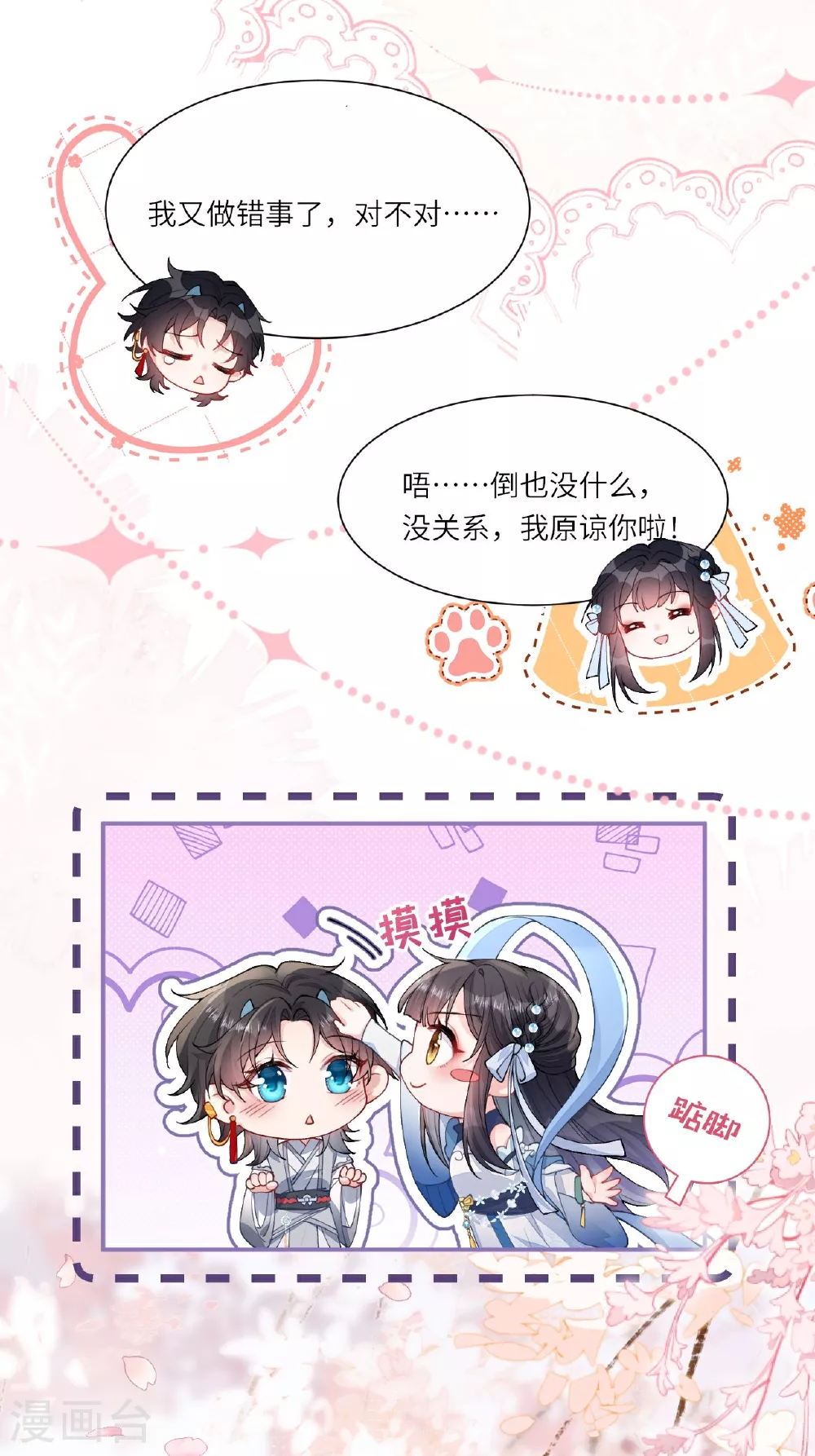 第4话 她/他好漂亮 第42页