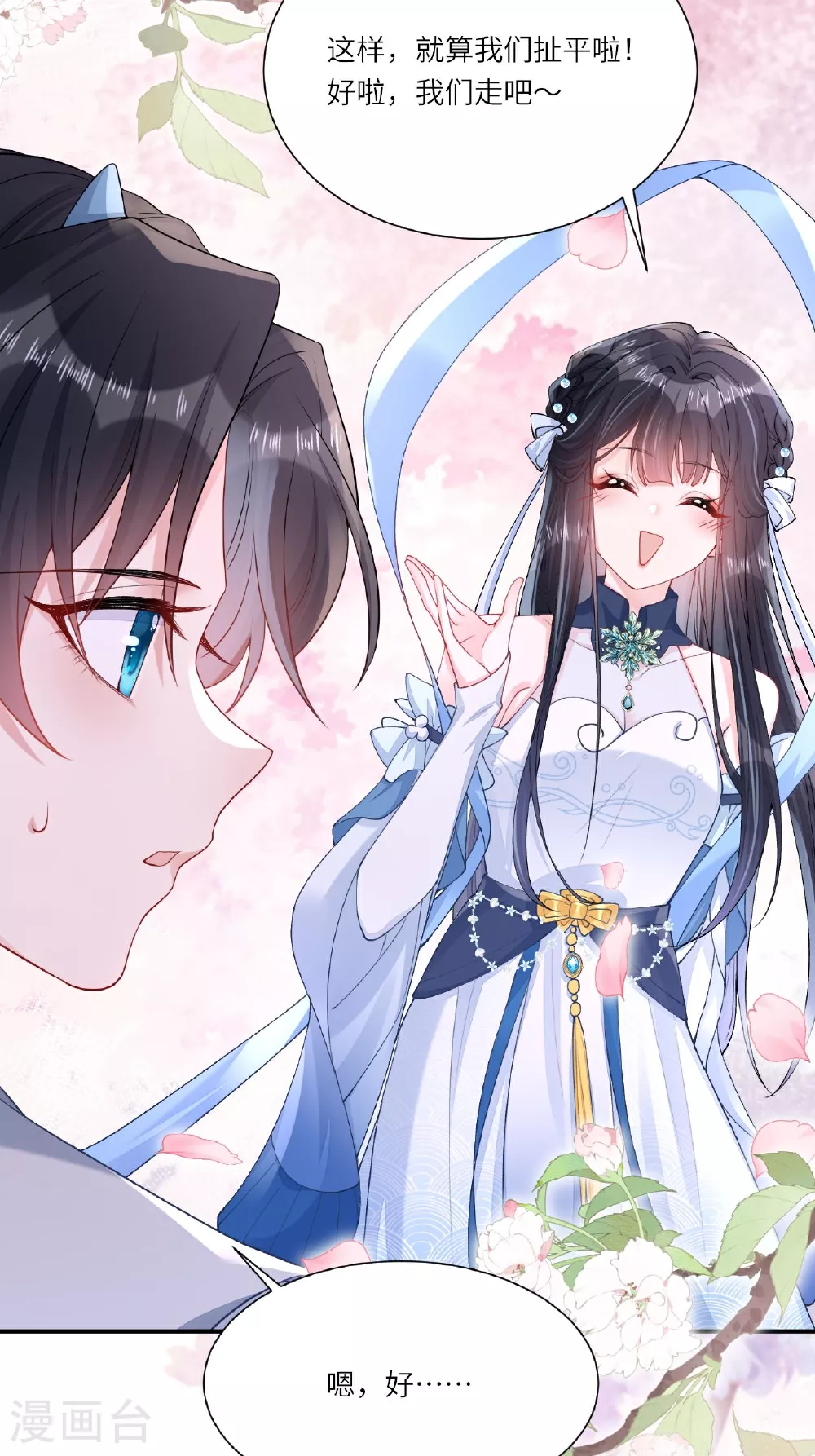 第4话 她/他好漂亮 第44页