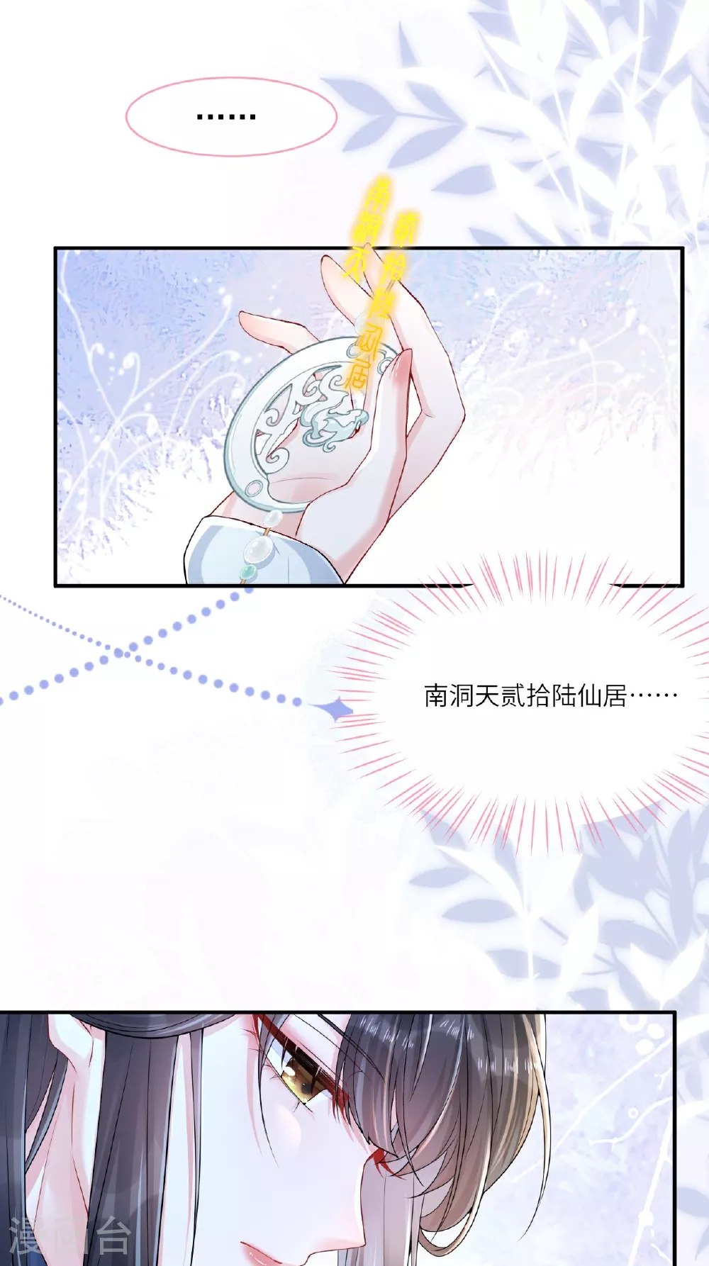 第2话 他是罗刹妖？ 第5页