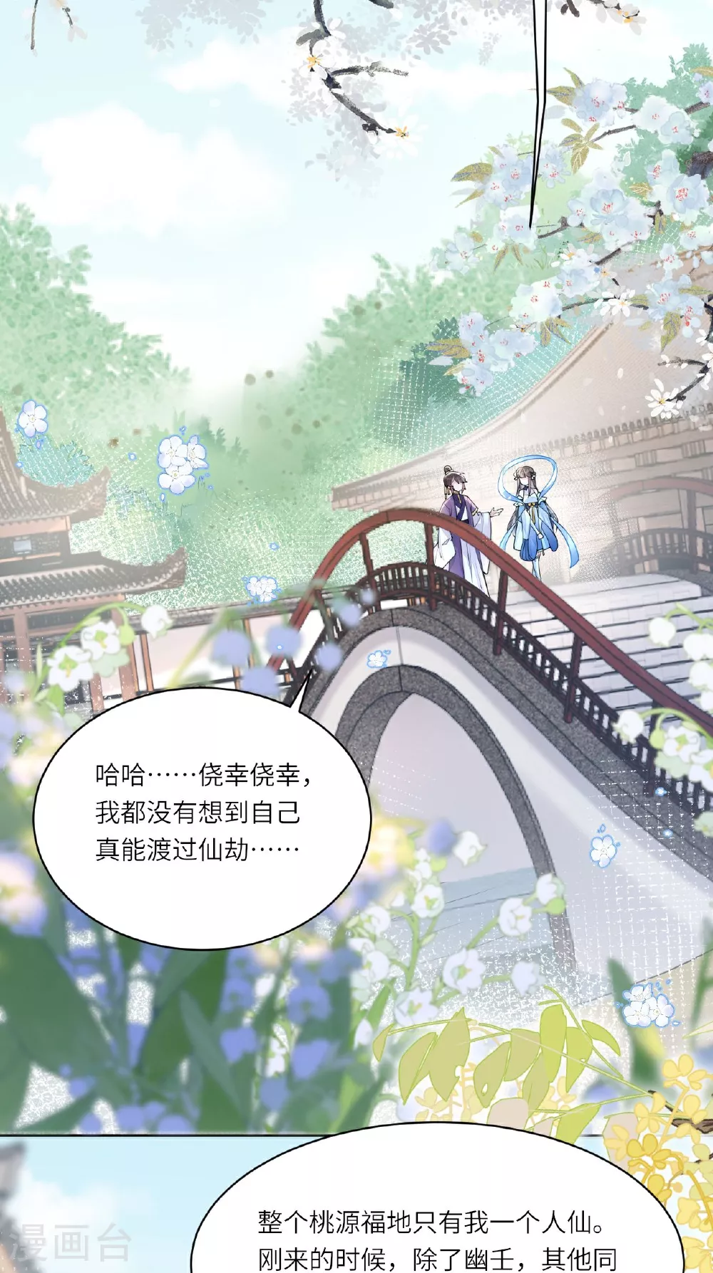 第2话 他是罗刹妖？ 第10页
