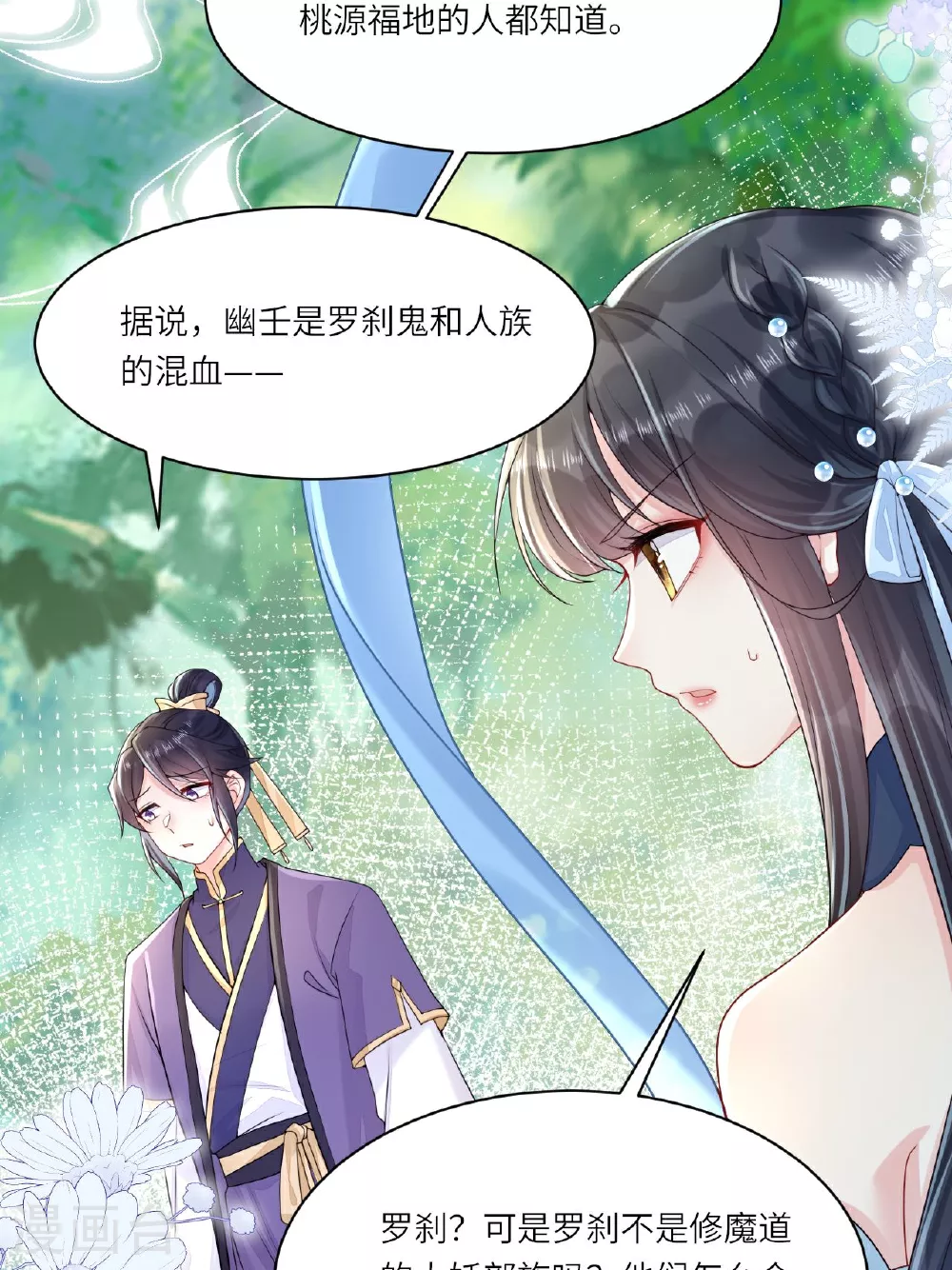 第2话 他是罗刹妖？ 第14页