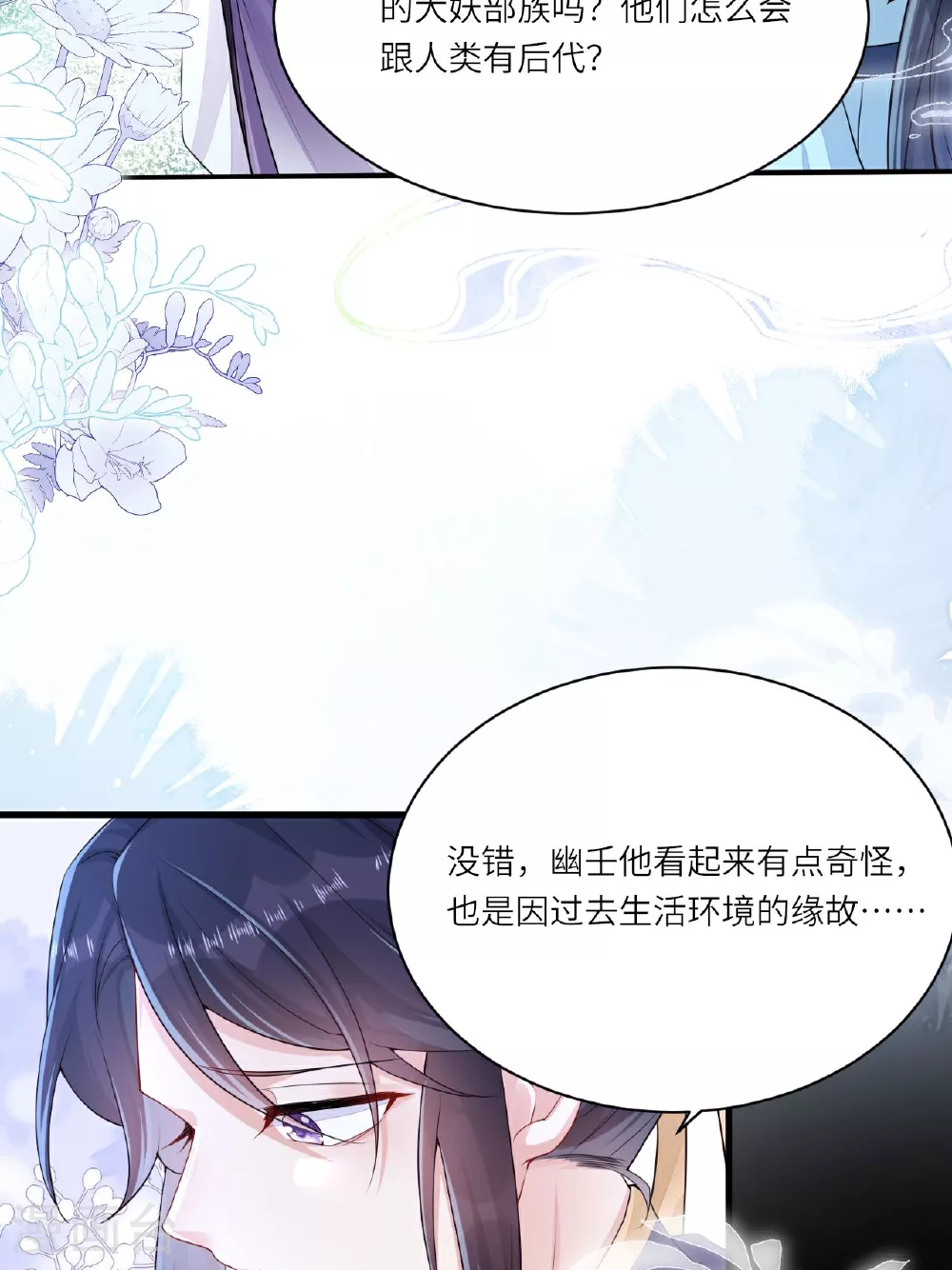 第2话 他是罗刹妖？ 第15页