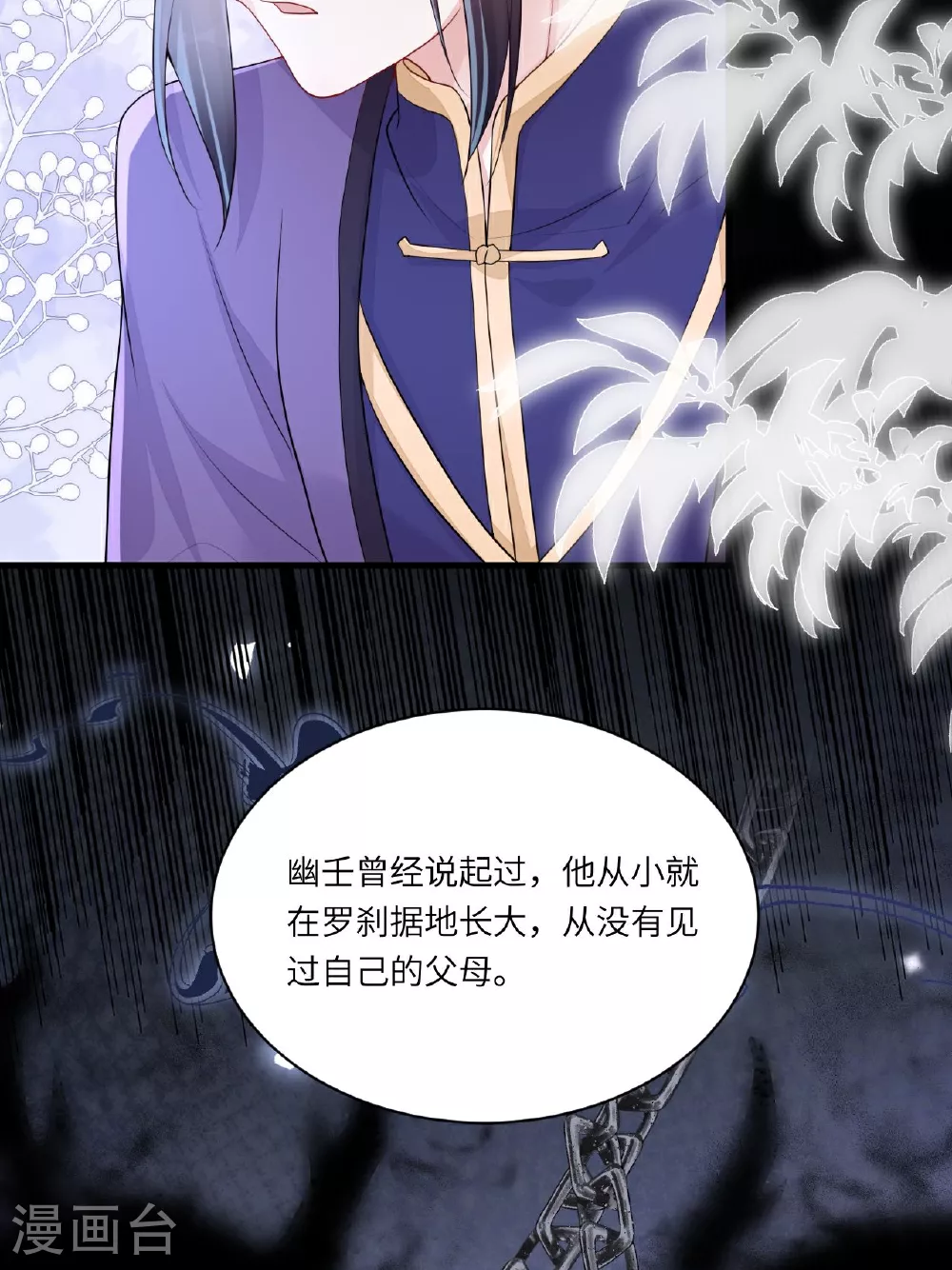 第2话 他是罗刹妖？ 第16页
