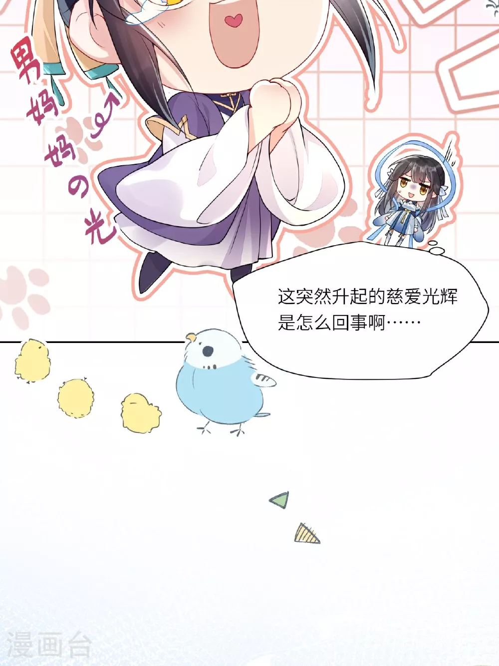 第2话 他是罗刹妖？ 第19页
