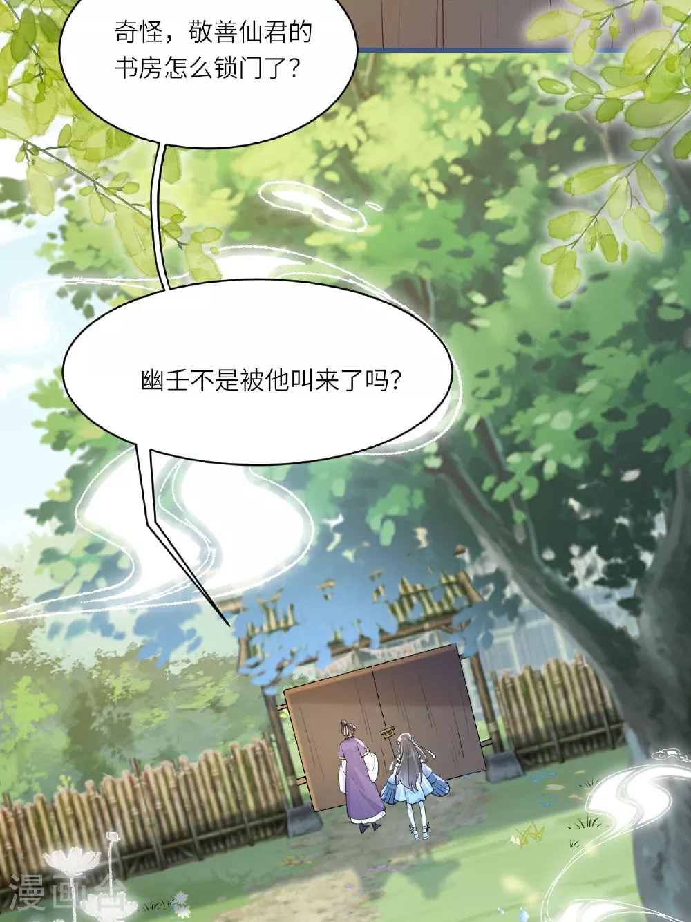 第2话 他是罗刹妖？ 第21页