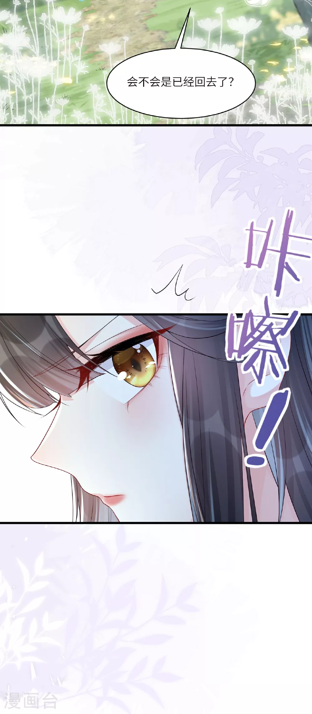 第2话 他是罗刹妖？ 第22页